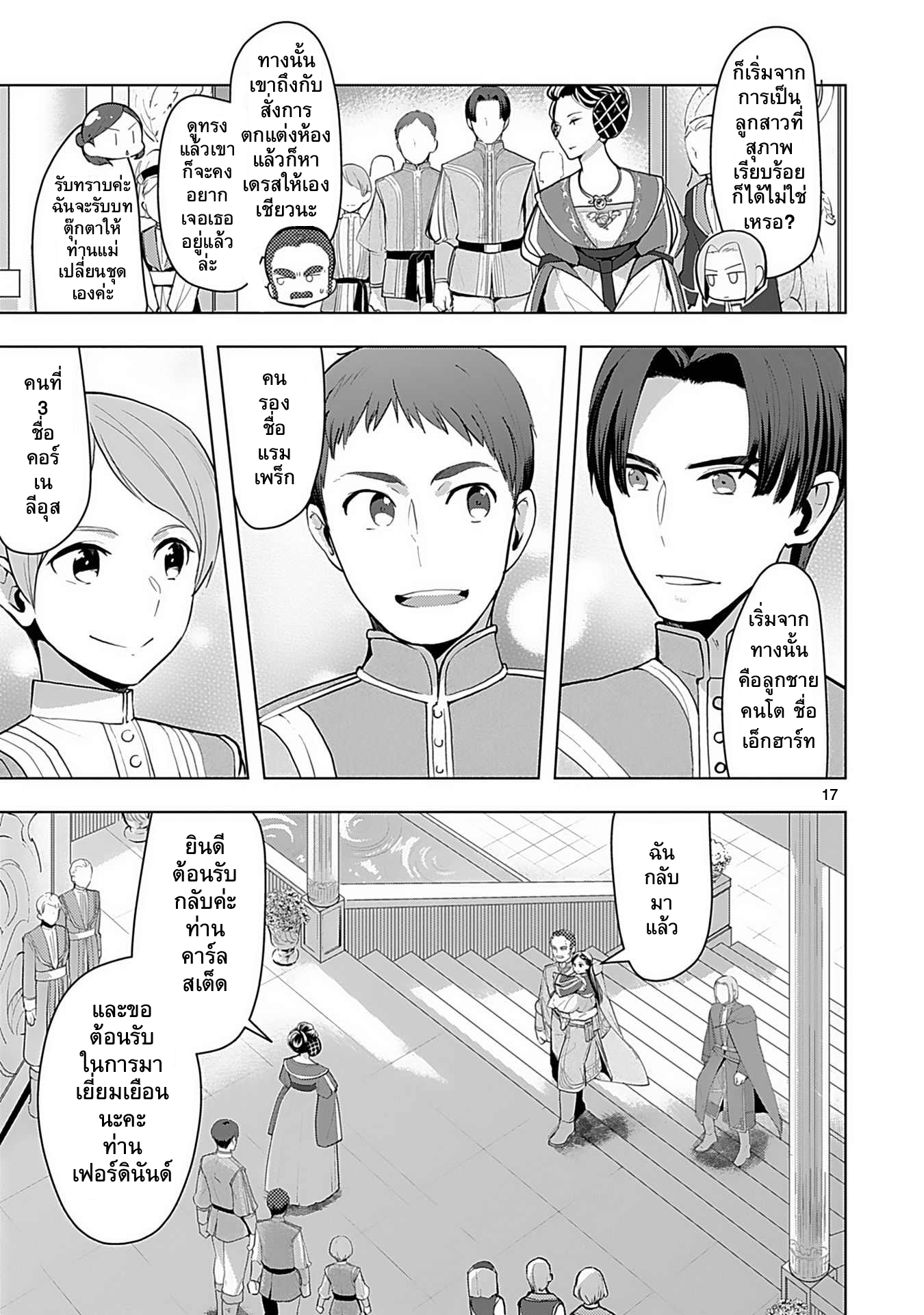 Honzuki no Gekokujou: Shisho ni Naru tame ni wa Shudan o Erandeiraremasen—Dai-3 Bu: Ryouchi ni Hon o Hirogeyou! ตอนที่ 1 ลูกสาวขุนนาง 第17页