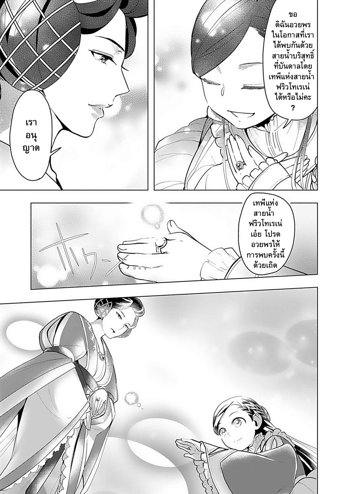 Honzuki no Gekokujou: Shisho ni Naru tame ni wa Shudan o Erandeiraremasen—Dai-3 Bu: Ryouchi ni Hon o Hirogeyou! ตอนที่ 1 ลูกสาวขุนนาง 第19页