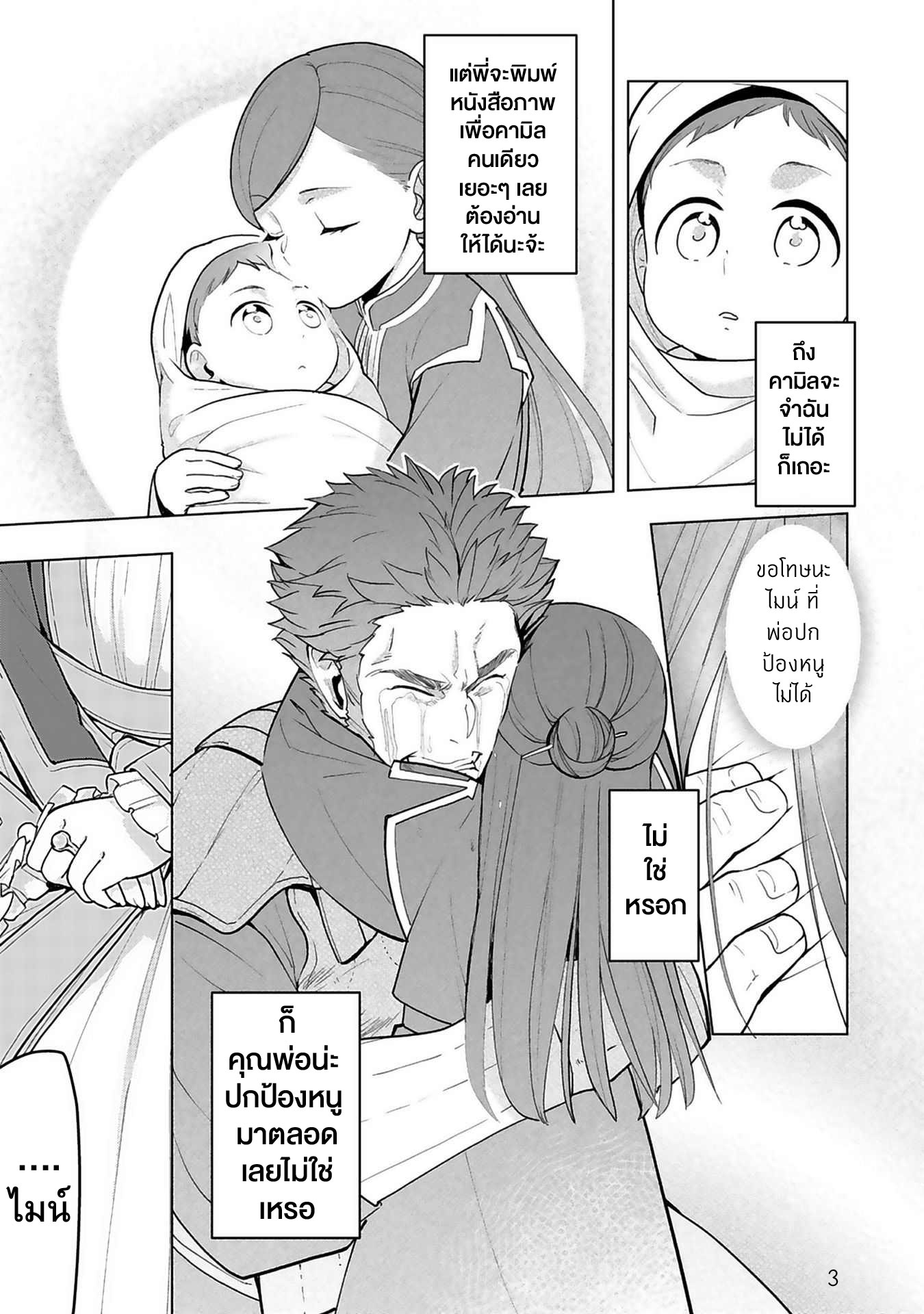 Honzuki no Gekokujou: Shisho ni Naru tame ni wa Shudan o Erandeiraremasen—Dai-3 Bu: Ryouchi ni Hon o Hirogeyou! ตอนที่ 1 ลูกสาวขุนนาง 第3页