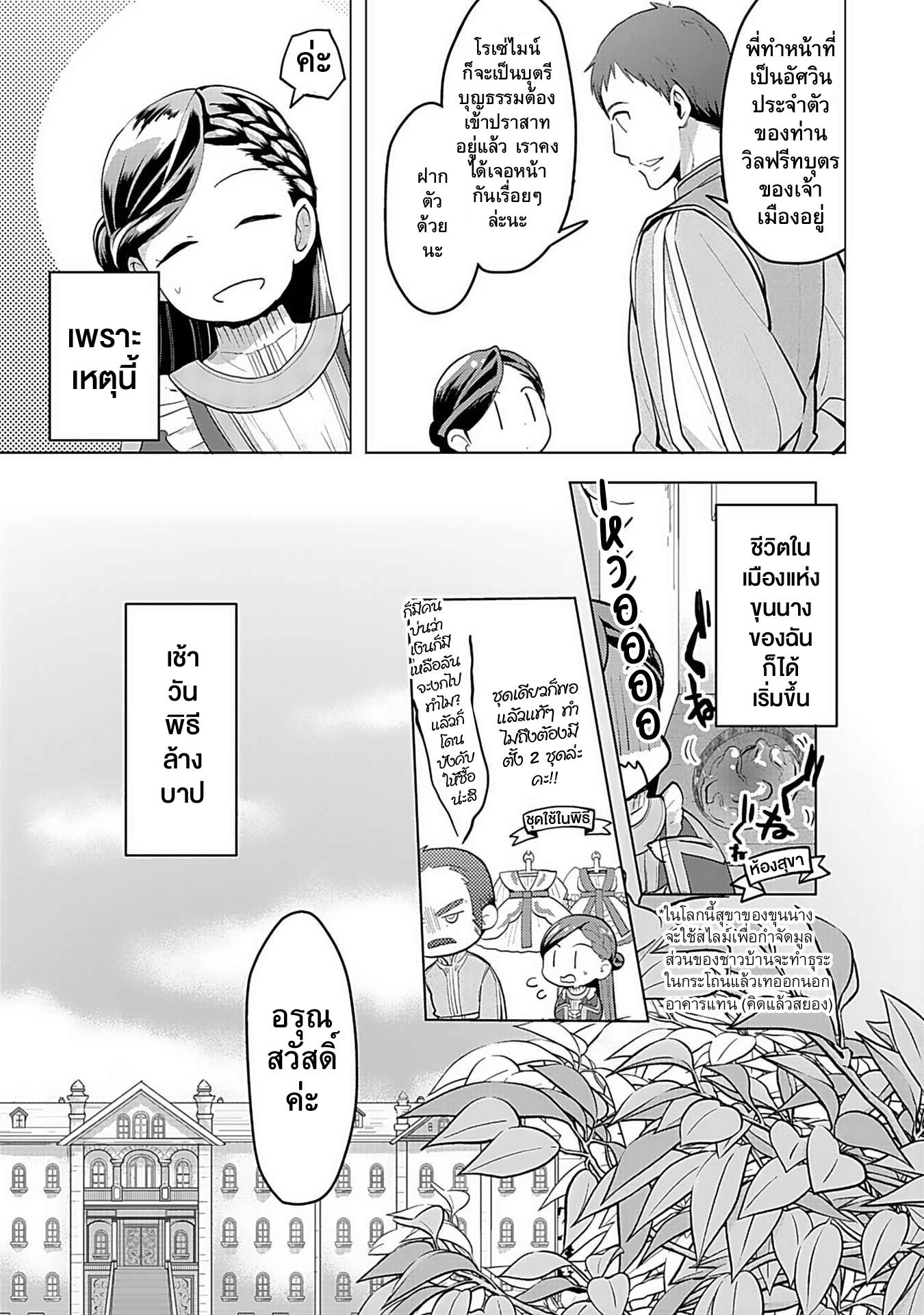 Honzuki no Gekokujou: Shisho ni Naru tame ni wa Shudan o Erandeiraremasen—Dai-3 Bu: Ryouchi ni Hon o Hirogeyou! ตอนที่ 1 ลูกสาวขุนนาง 第23页