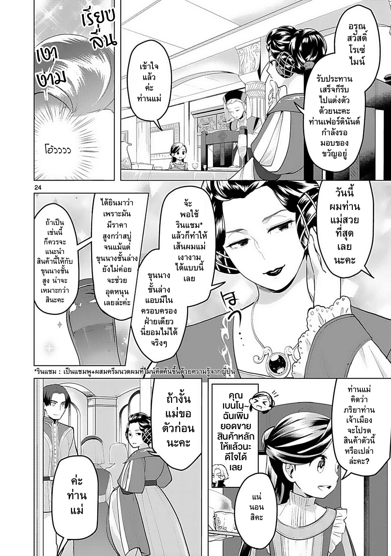 Honzuki no Gekokujou: Shisho ni Naru tame ni wa Shudan o Erandeiraremasen—Dai-3 Bu: Ryouchi ni Hon o Hirogeyou! ตอนที่ 1 ลูกสาวขุนนาง 第24页