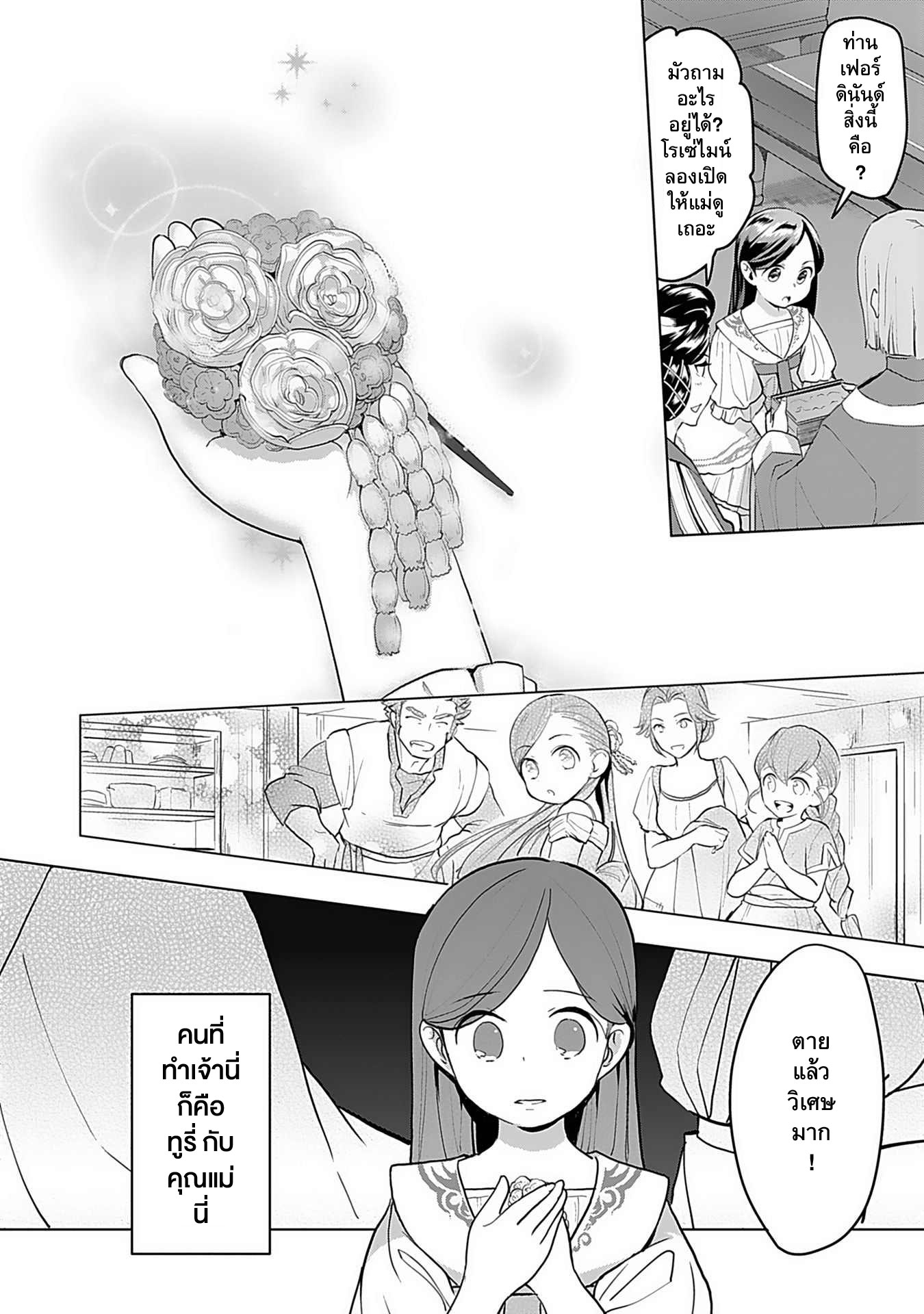 Honzuki no Gekokujou: Shisho ni Naru tame ni wa Shudan o Erandeiraremasen—Dai-3 Bu: Ryouchi ni Hon o Hirogeyou! ตอนที่ 1 ลูกสาวขุนนาง 第30页