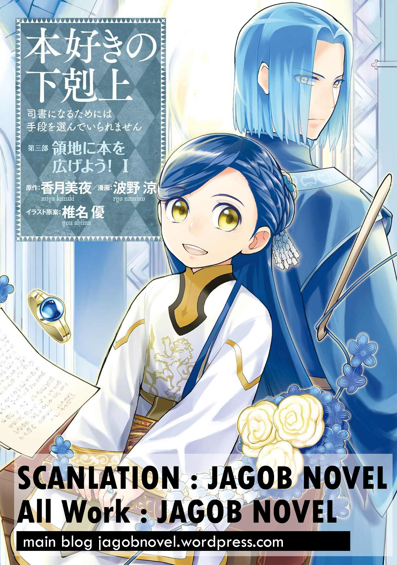 Honzuki no Gekokujou: Shisho ni Naru tame ni wa Shudan o Erandeiraremasen—Dai-3 Bu: Ryouchi ni Hon o Hirogeyou! ตอนที่ 1 ลูกสาวขุนนาง 第39页