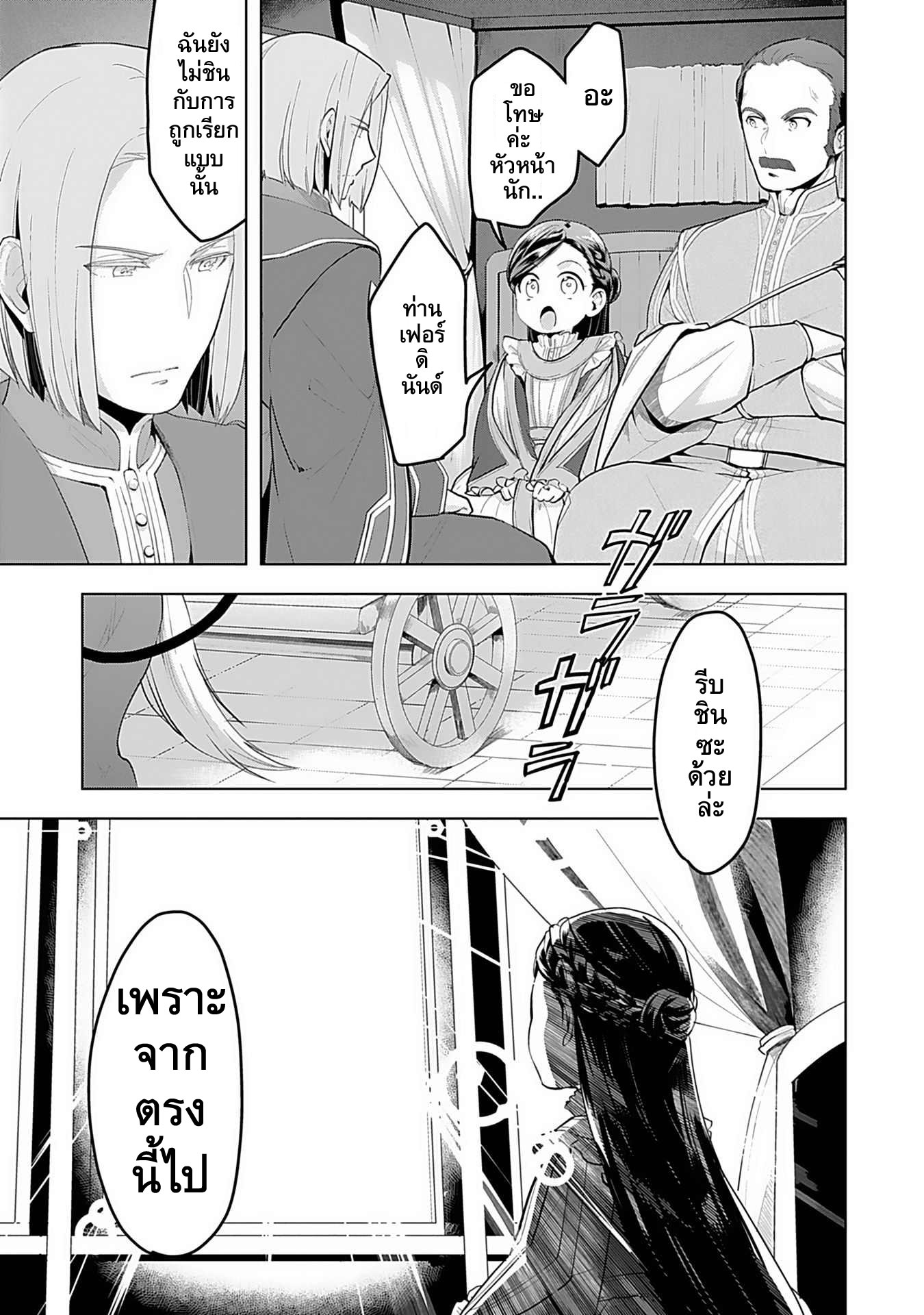 Honzuki no Gekokujou: Shisho ni Naru tame ni wa Shudan o Erandeiraremasen—Dai-3 Bu: Ryouchi ni Hon o Hirogeyou! ตอนที่ 1 ลูกสาวขุนนาง 第5页