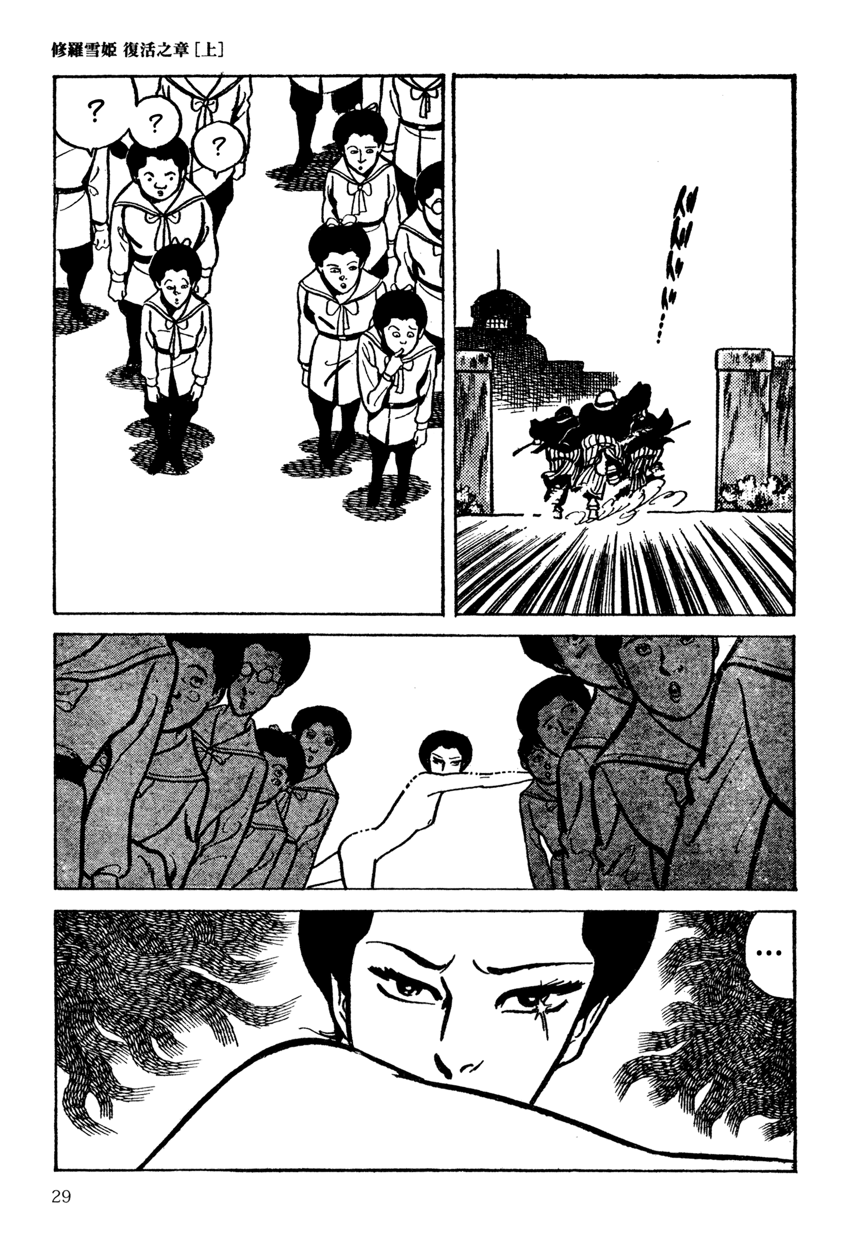Shura Yukihime - Fukkatsu no Shou The Mysterious Female Gymnastics Teacher: Questioning Her Identity (2) 第11页