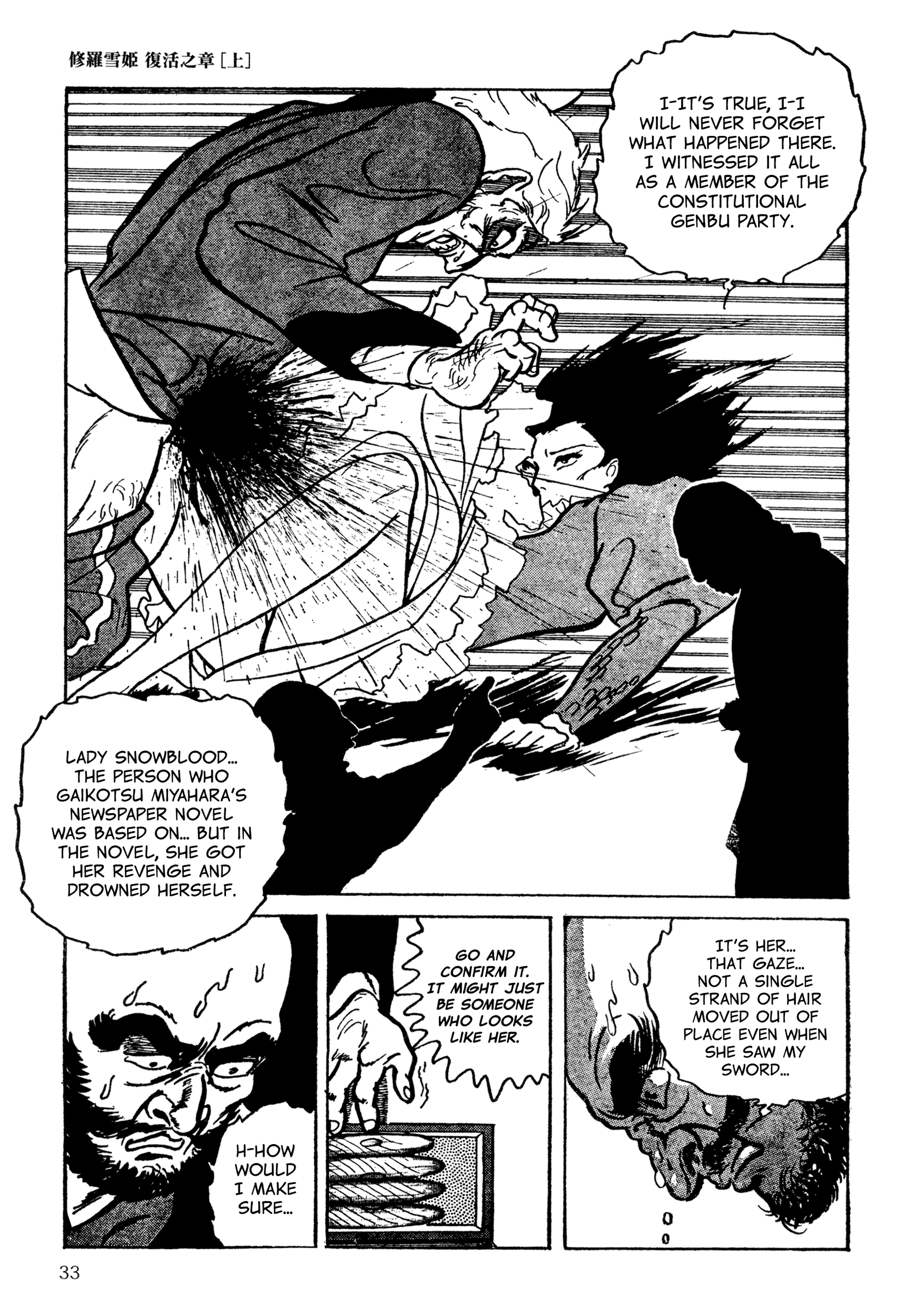 Shura Yukihime - Fukkatsu no Shou The Mysterious Female Gymnastics Teacher: Questioning Her Identity (2) 第15页