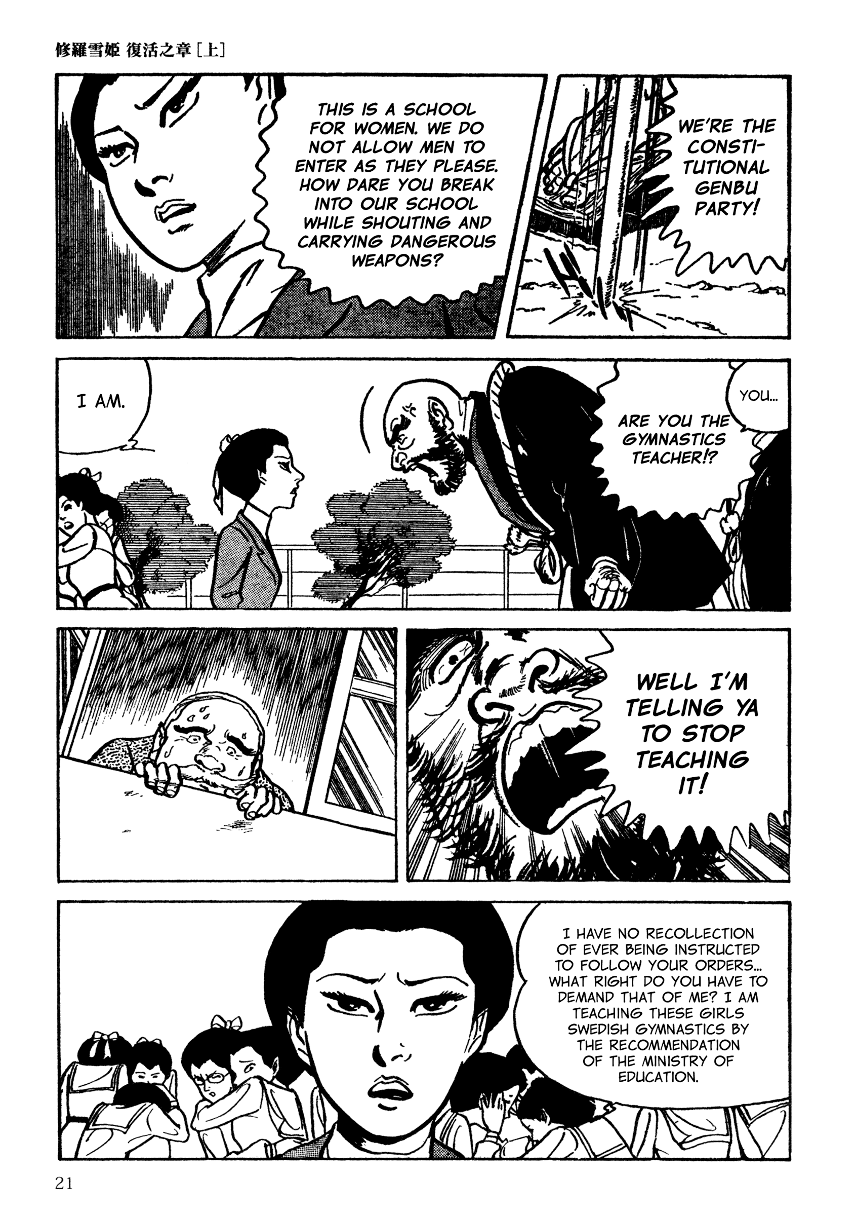 Shura Yukihime - Fukkatsu no Shou The Mysterious Female Gymnastics Teacher: Questioning Her Identity (2) 第3页