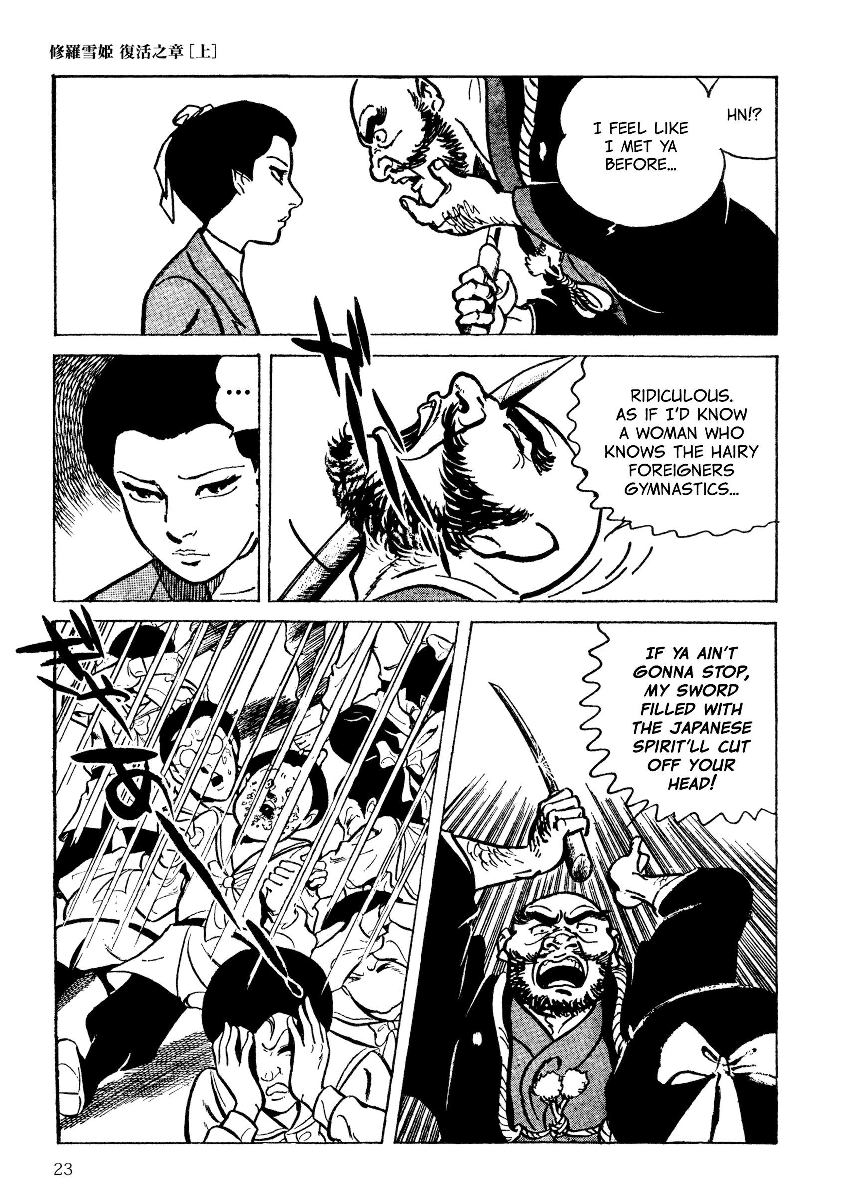 Shura Yukihime - Fukkatsu no Shou The Mysterious Female Gymnastics Teacher: Questioning Her Identity (2) 第5页