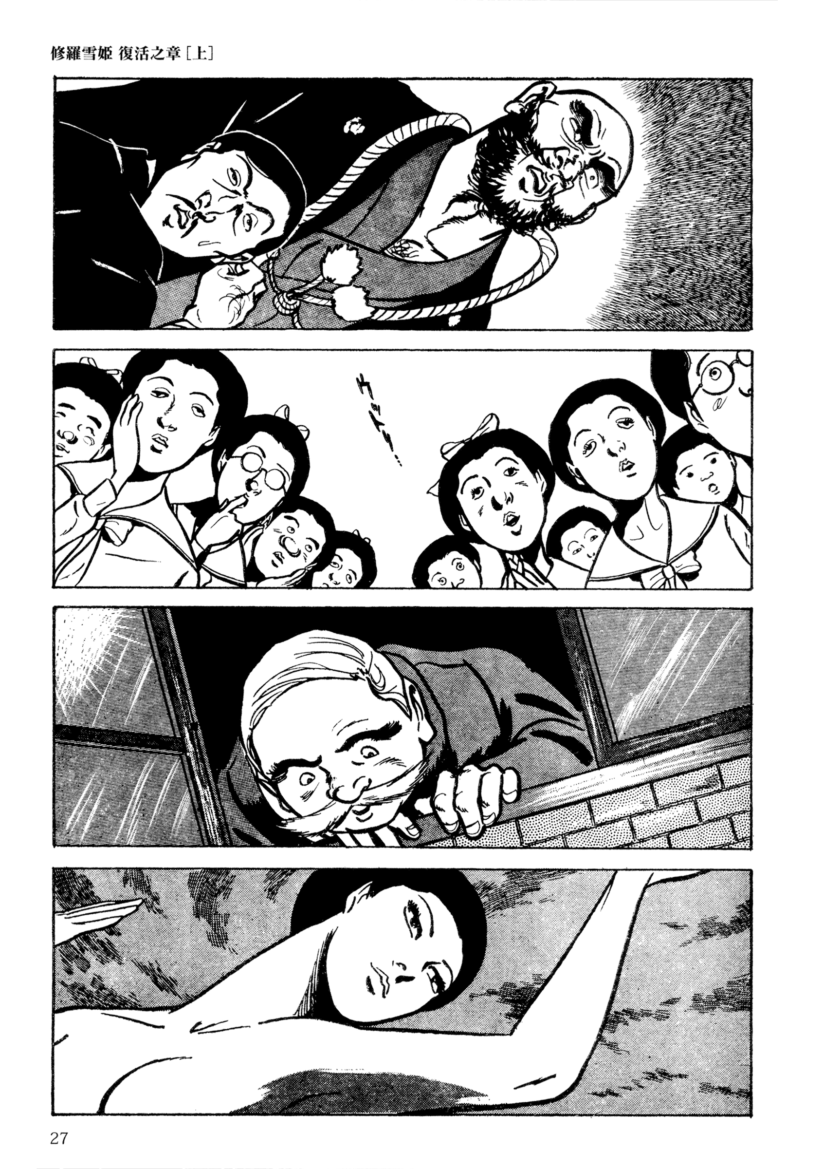 Shura Yukihime - Fukkatsu no Shou The Mysterious Female Gymnastics Teacher: Questioning Her Identity (2) 第9页