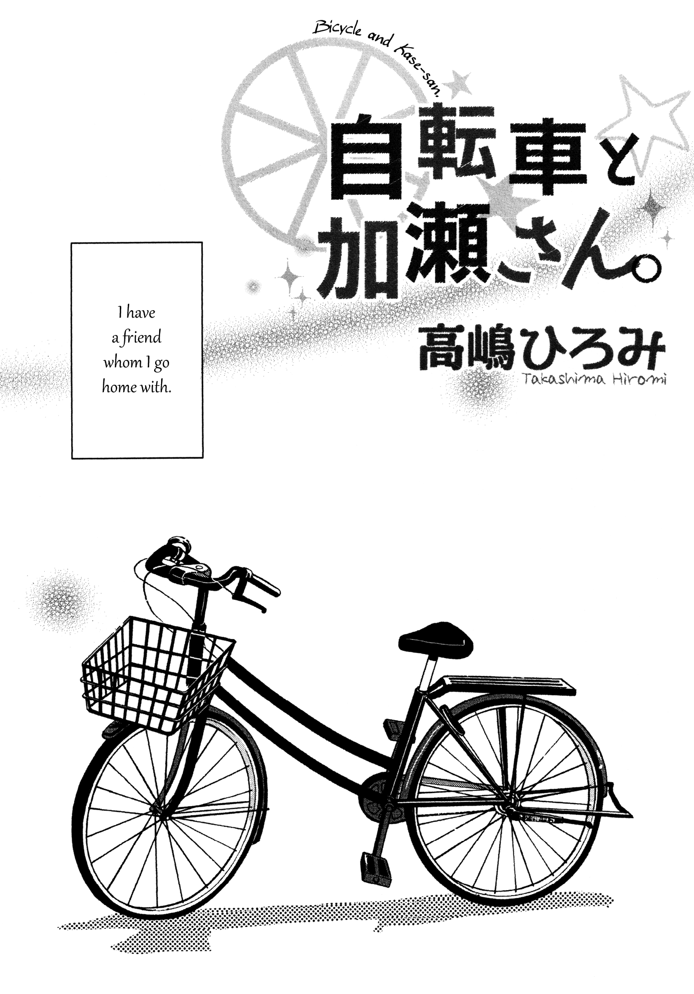 Kase-san Series Bicycle and Kase-san 第3页
