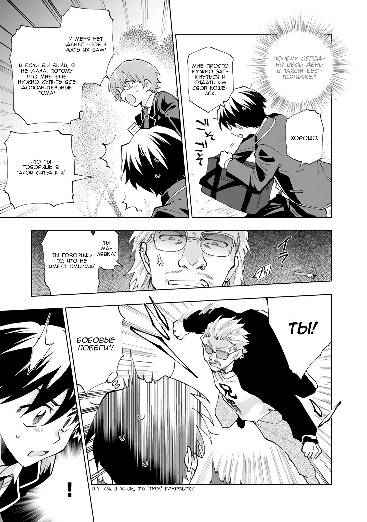 Isekai Tensei… Saretenee! Vol. 1 Ch. 1 第24页