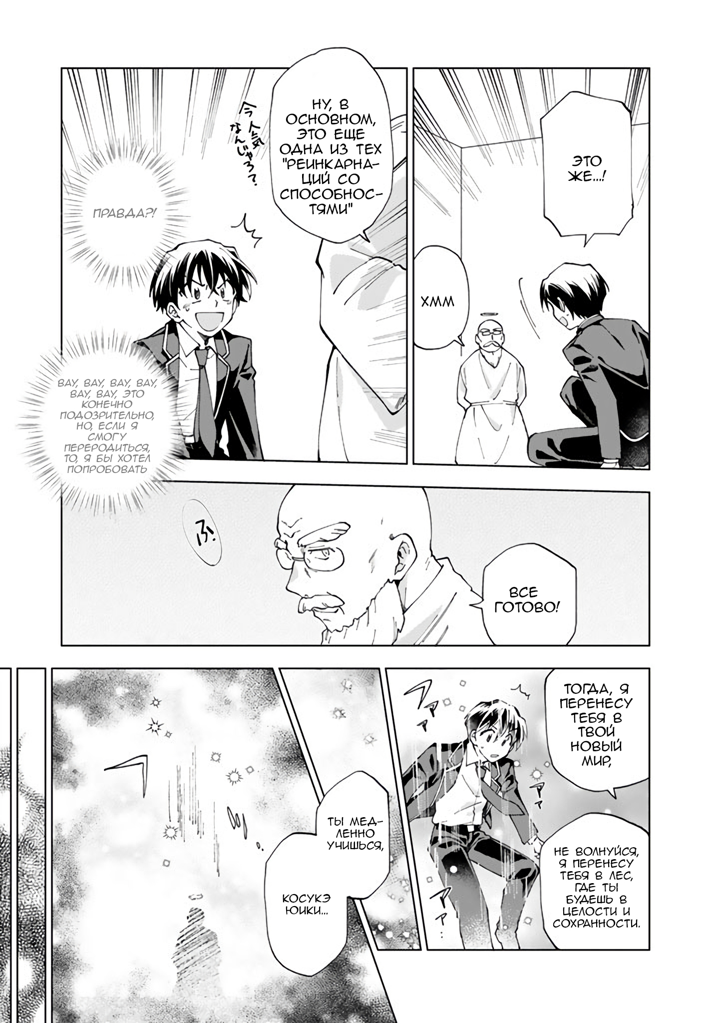 Isekai Tensei… Saretenee! 第6页