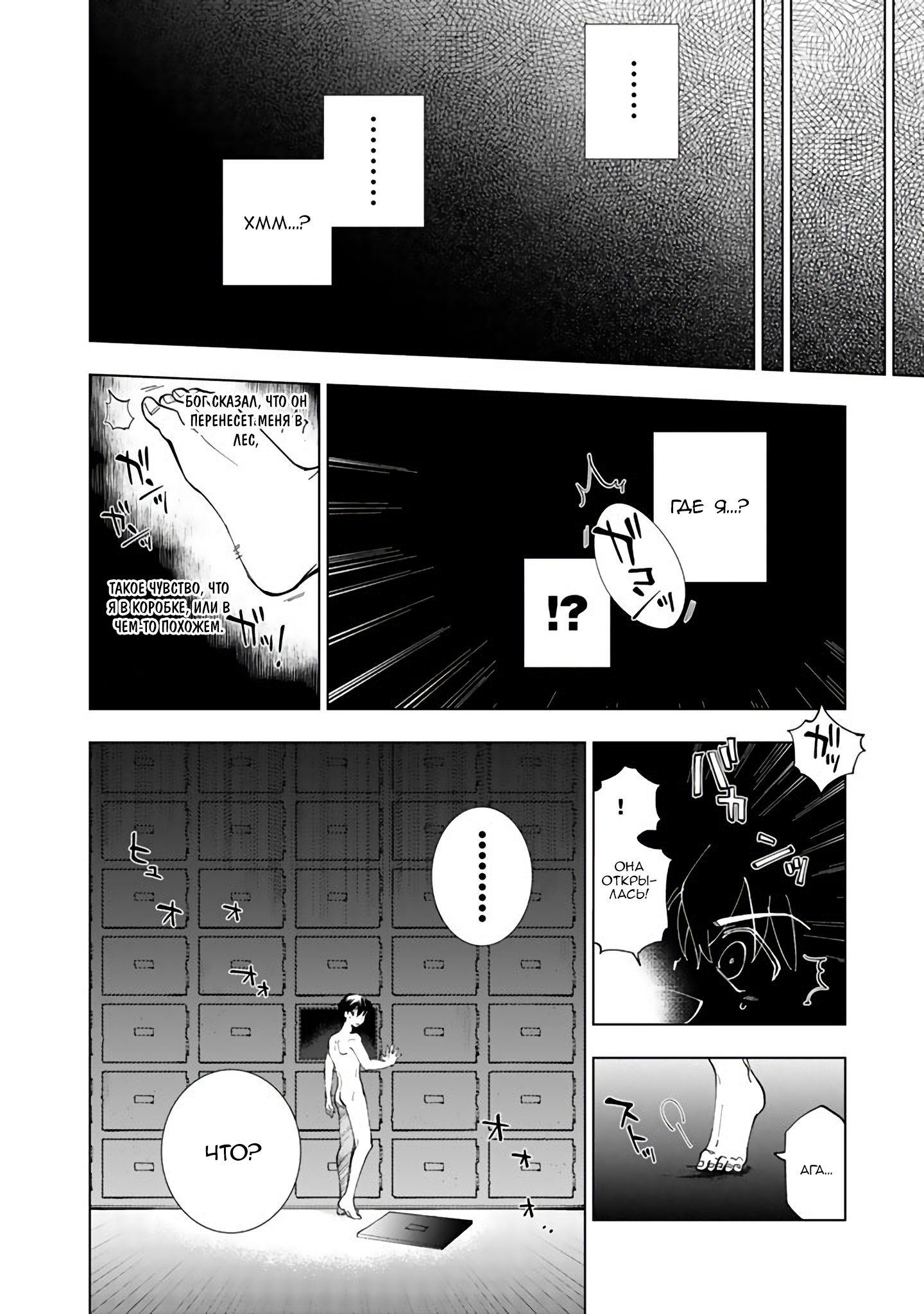 Isekai Tensei… Saretenee! 第7页