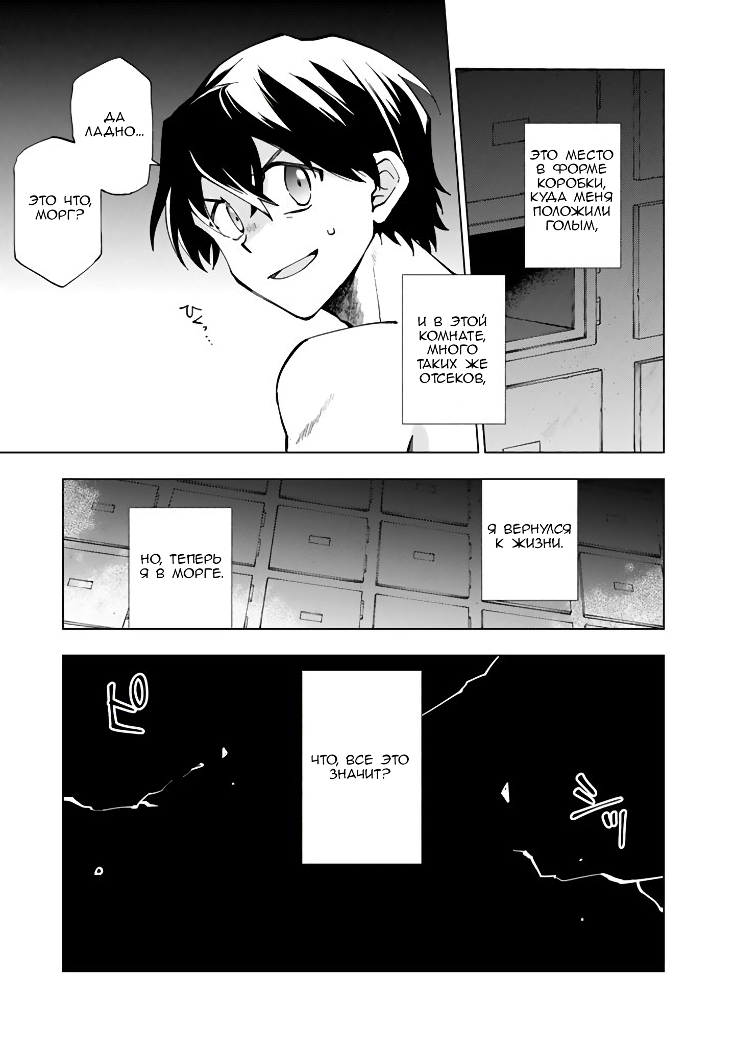 Isekai Tensei… Saretenee! 第8页