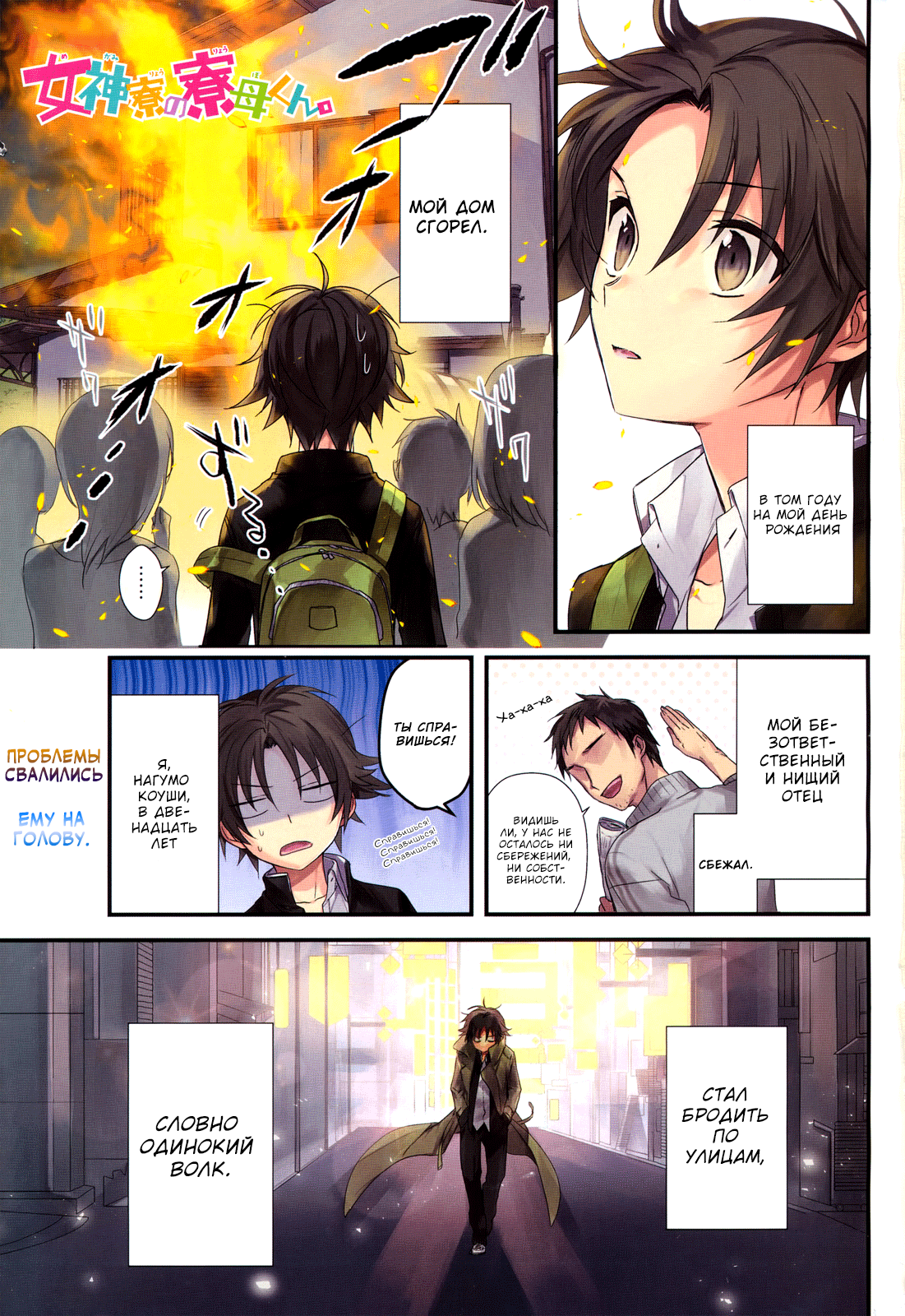 Megami-ryou no Ryoubo-kun 第2页