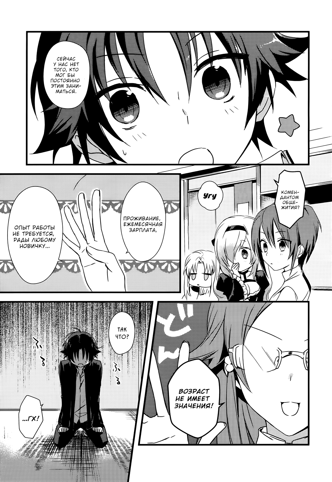Megami-ryou no Ryoubo-kun Vol. 1 Ch. 1 第21页