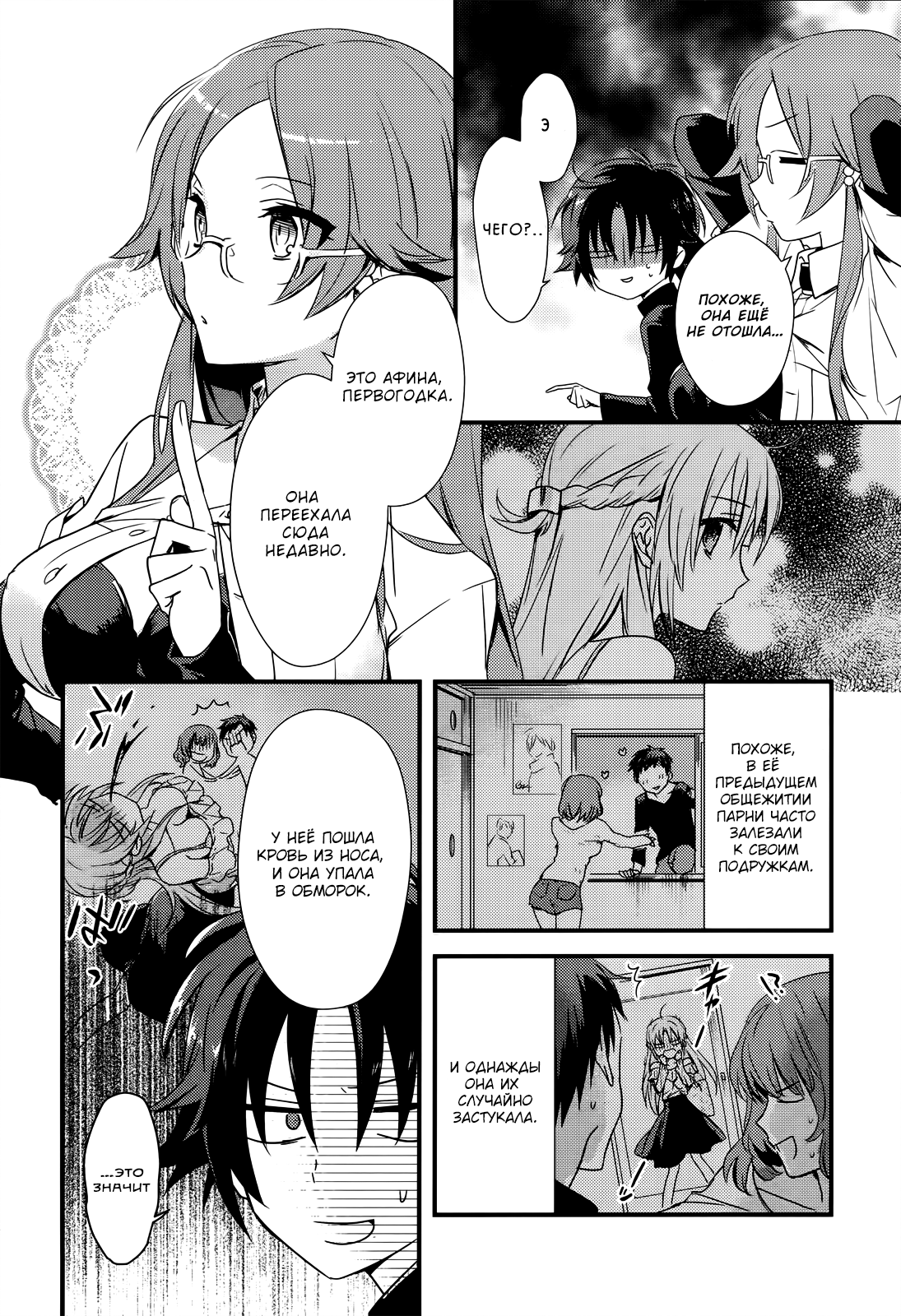 Megami-ryou no Ryoubo-kun Vol. 1 Ch. 1 第24页