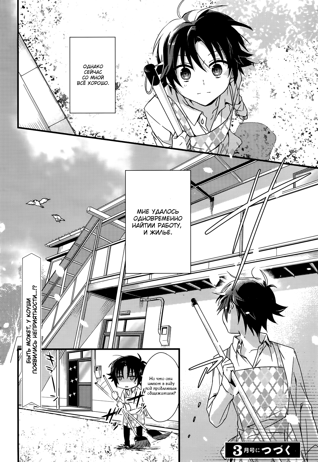 Megami-ryou no Ryoubo-kun Vol. 1 Ch. 1 第38页