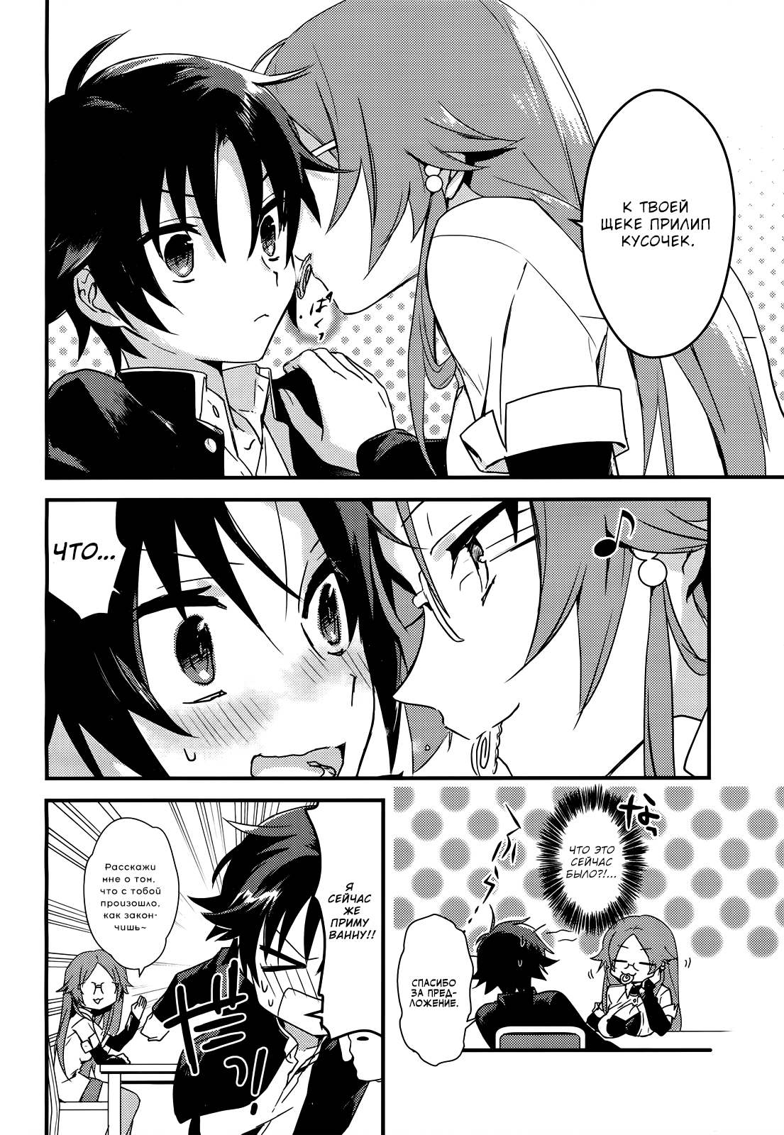 Megami-ryou no Ryoubo-kun 第7页