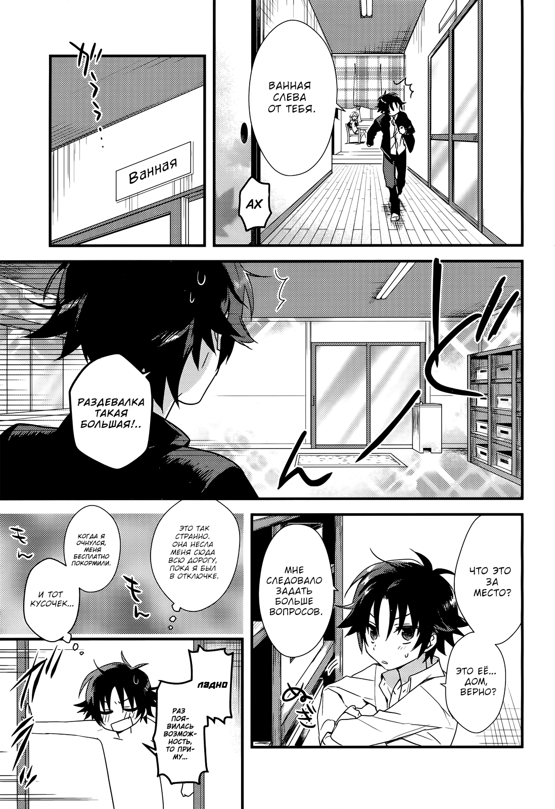 Megami-ryou no Ryoubo-kun 第8页