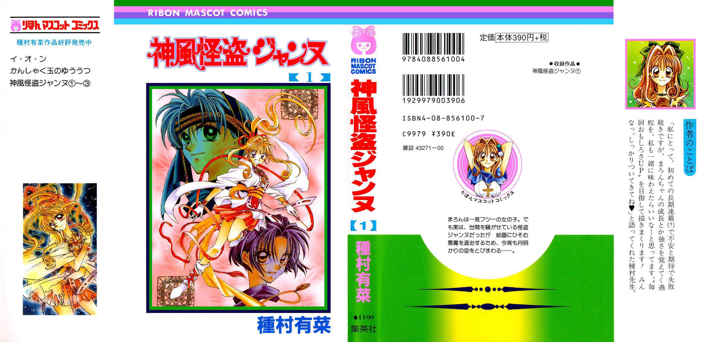 Kamikaze Kaitou Jeanne Vol. 1 Ch. 2 第2页