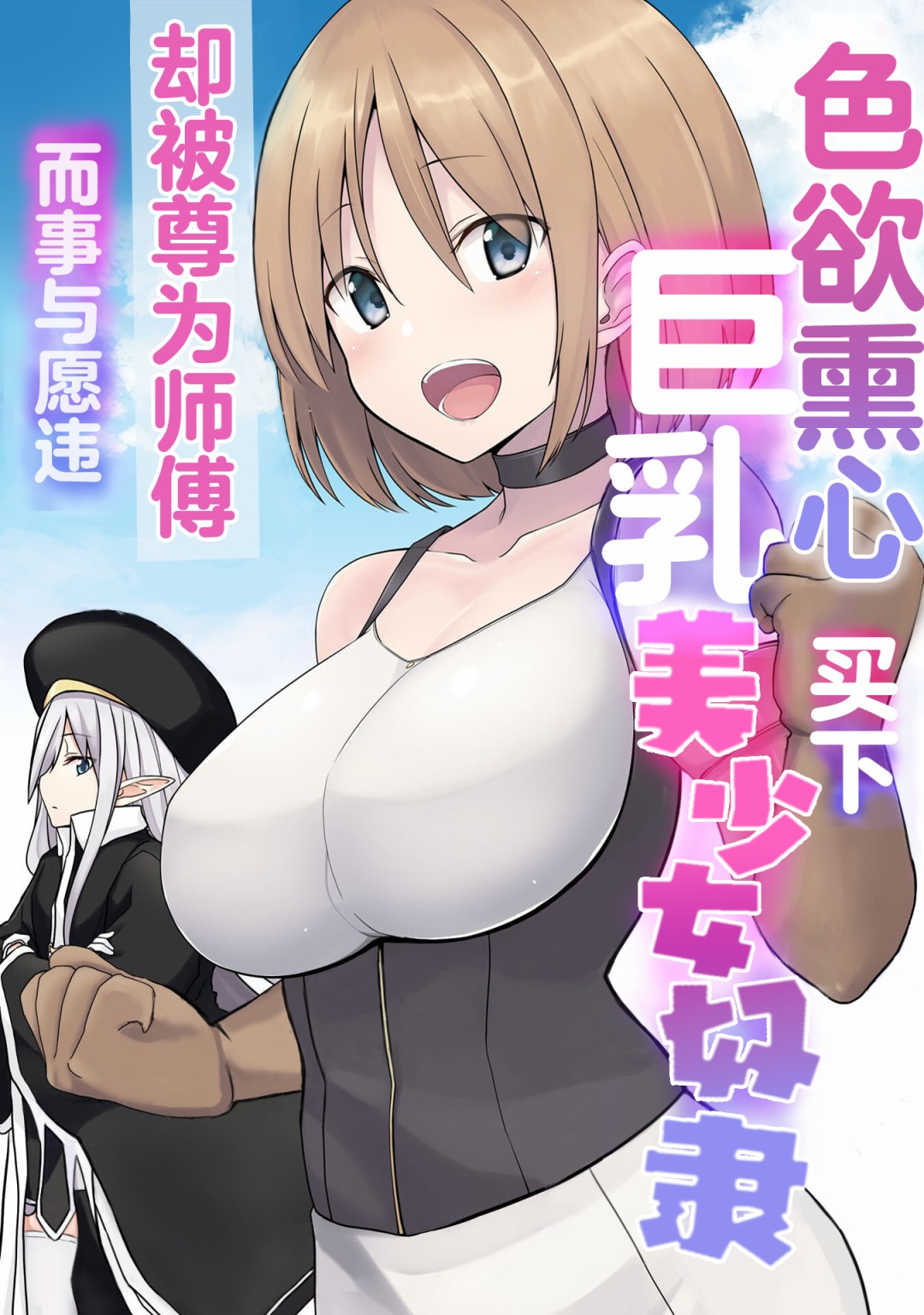 Eroi Koto Suru Tame ni Kyonyuu Bishoujo Dorei wo Katta Hazu ga, Oshishou-sama to Shitawa Rete Omotta Toori ni Ikanaku Naru Hanashi 魔法师与绘本 第1页