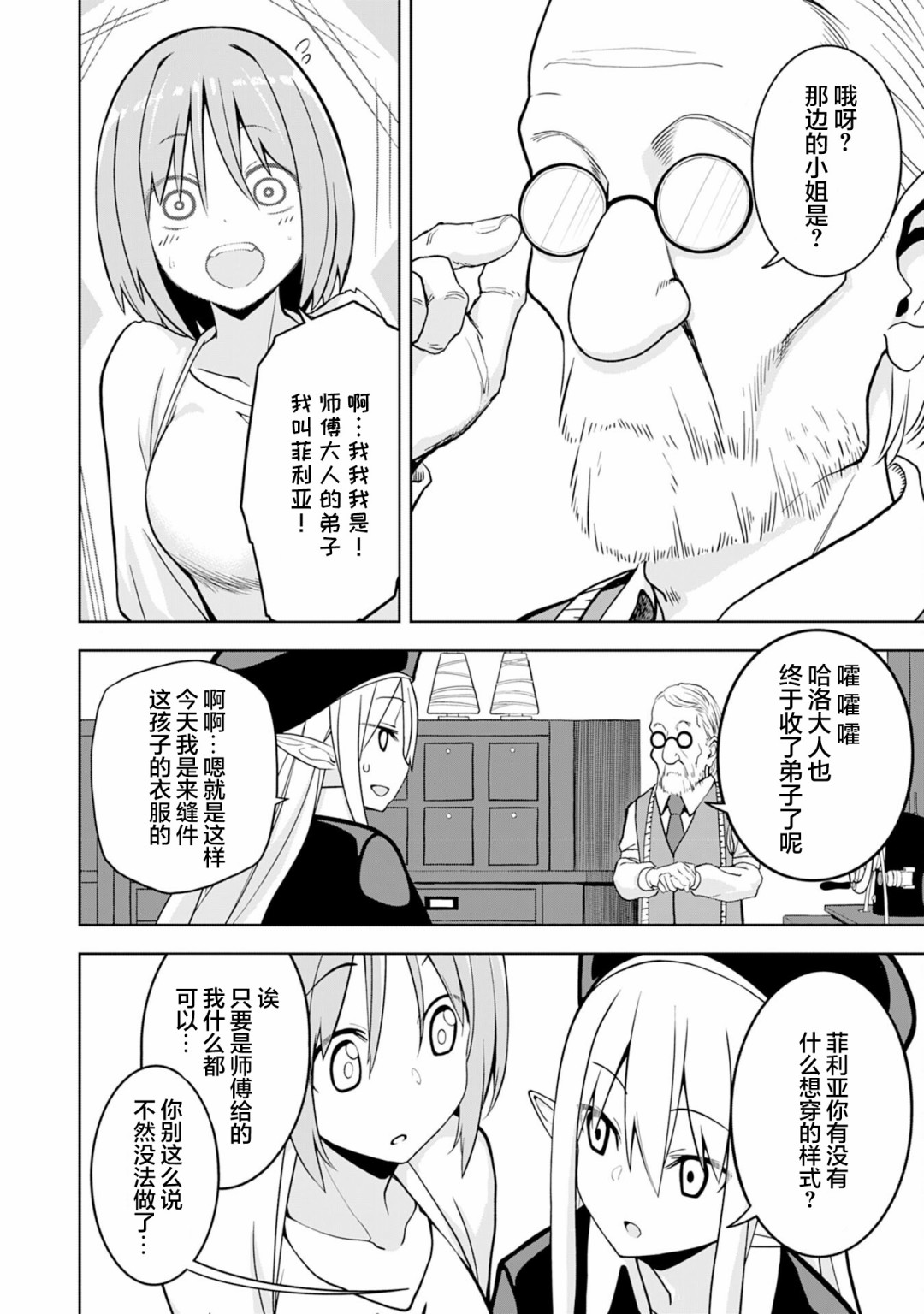 Eroi Koto Suru Tame ni Kyonyuu Bishoujo Dorei wo Katta Hazu ga, Oshishou-sama to Shitawa Rete Omotta Toori ni Ikanaku Naru Hanashi 魔法师与绘本 第11页