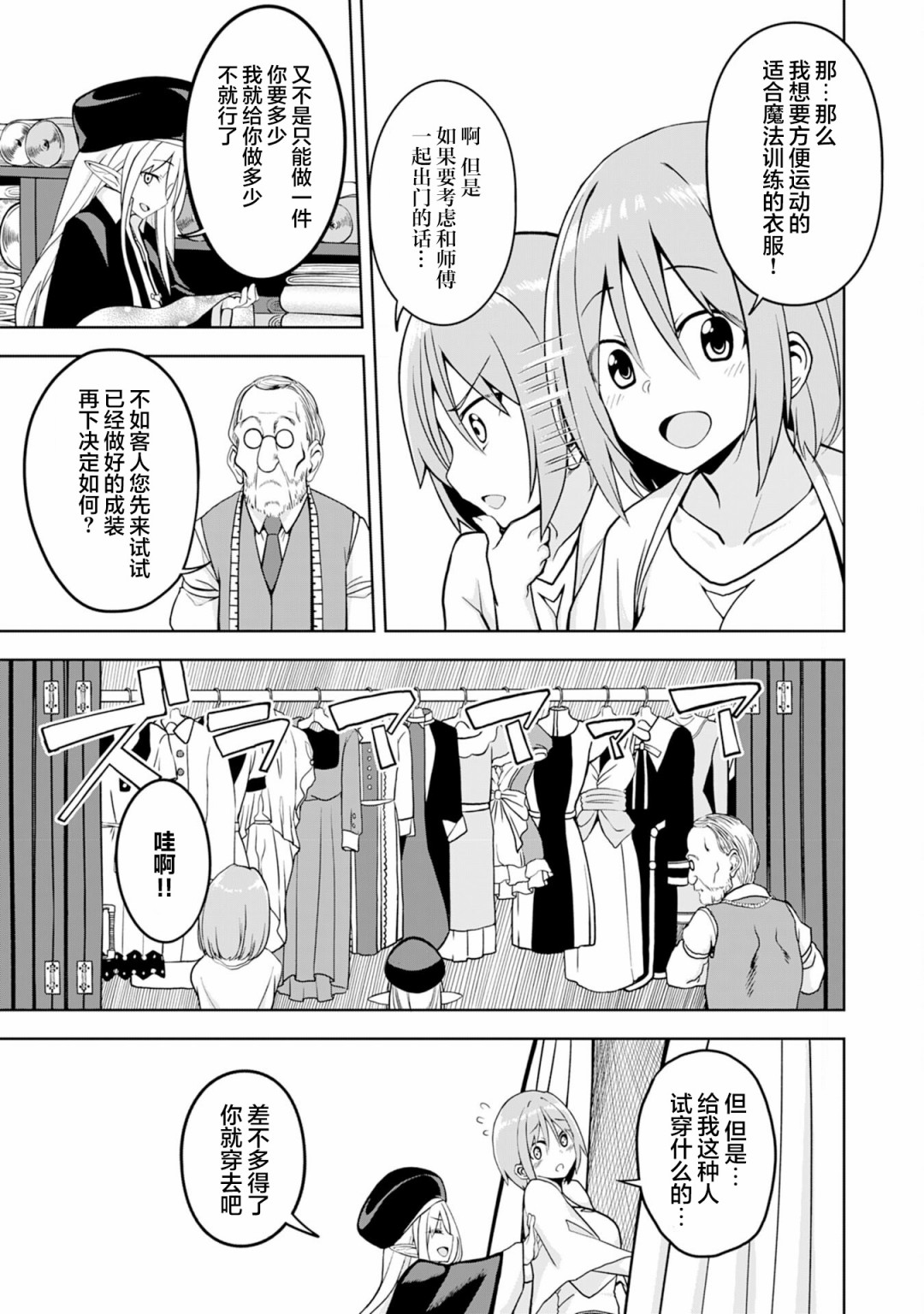 Eroi Koto Suru Tame ni Kyonyuu Bishoujo Dorei wo Katta Hazu ga, Oshishou-sama to Shitawa Rete Omotta Toori ni Ikanaku Naru Hanashi 魔法师与绘本 第12页