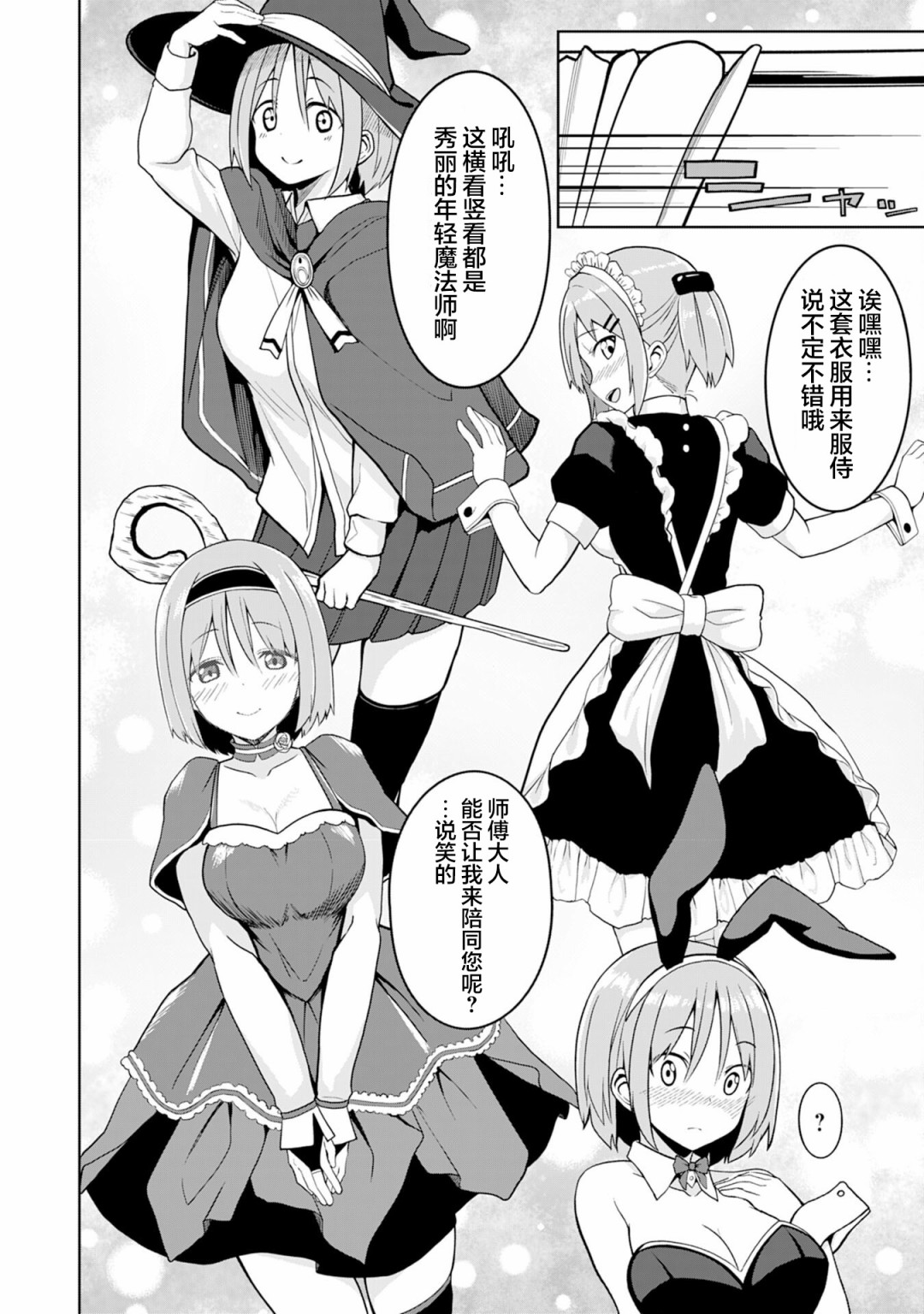 Eroi Koto Suru Tame ni Kyonyuu Bishoujo Dorei wo Katta Hazu ga, Oshishou-sama to Shitawa Rete Omotta Toori ni Ikanaku Naru Hanashi 魔法师与绘本 第13页