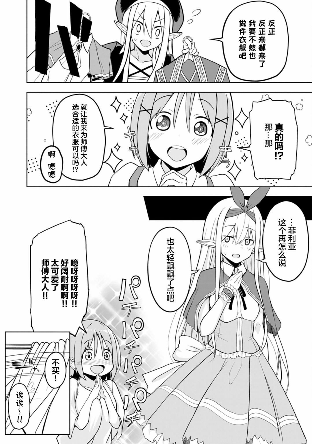 Eroi Koto Suru Tame ni Kyonyuu Bishoujo Dorei wo Katta Hazu ga, Oshishou-sama to Shitawa Rete Omotta Toori ni Ikanaku Naru Hanashi 魔法师与绘本 第15页