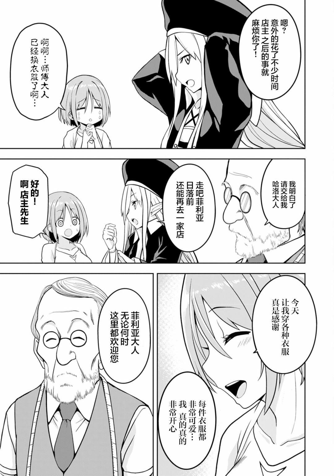 Eroi Koto Suru Tame ni Kyonyuu Bishoujo Dorei wo Katta Hazu ga, Oshishou-sama to Shitawa Rete Omotta Toori ni Ikanaku Naru Hanashi 魔法师与绘本 第16页