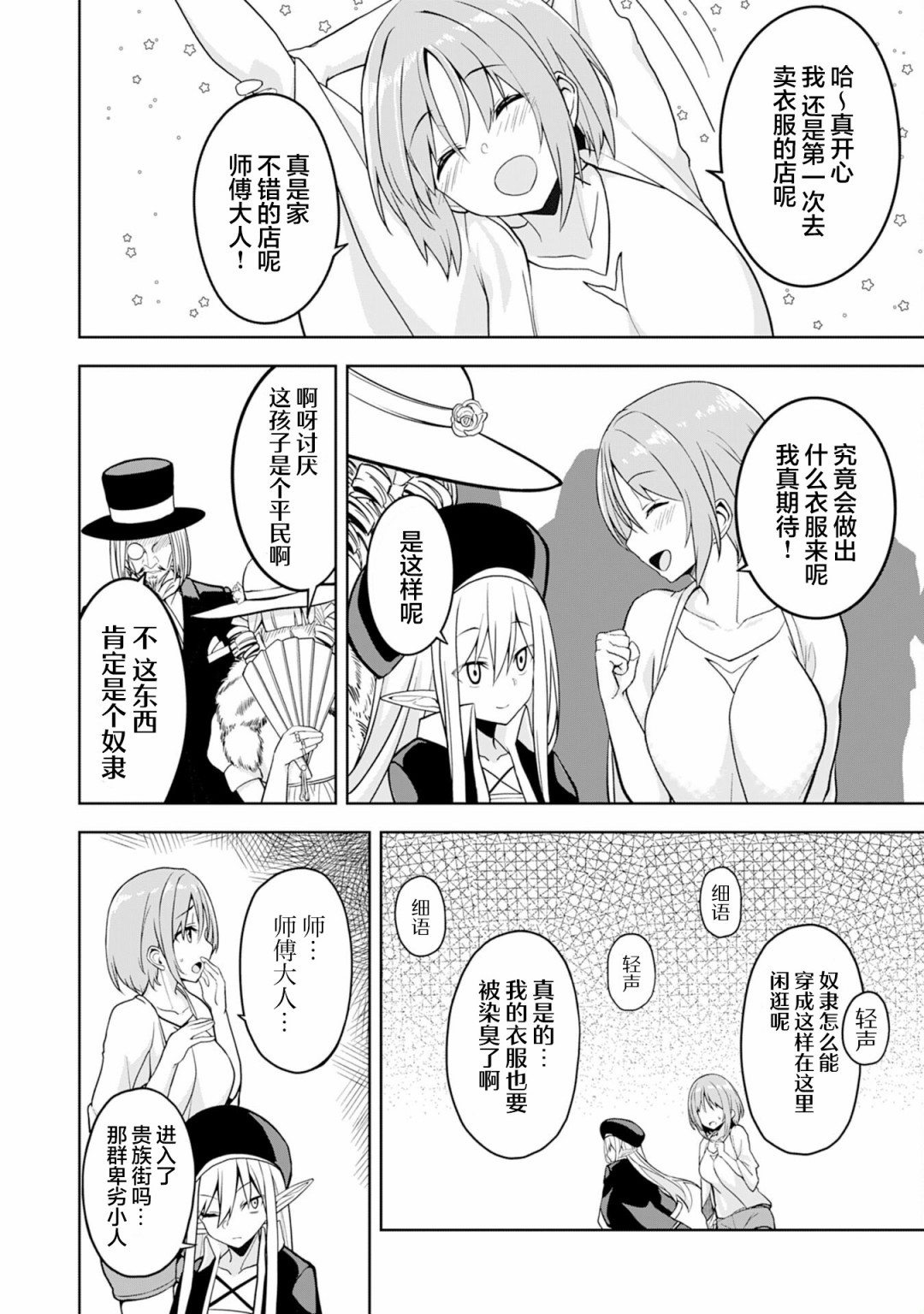 Eroi Koto Suru Tame ni Kyonyuu Bishoujo Dorei wo Katta Hazu ga, Oshishou-sama to Shitawa Rete Omotta Toori ni Ikanaku Naru Hanashi 魔法师与绘本 第17页