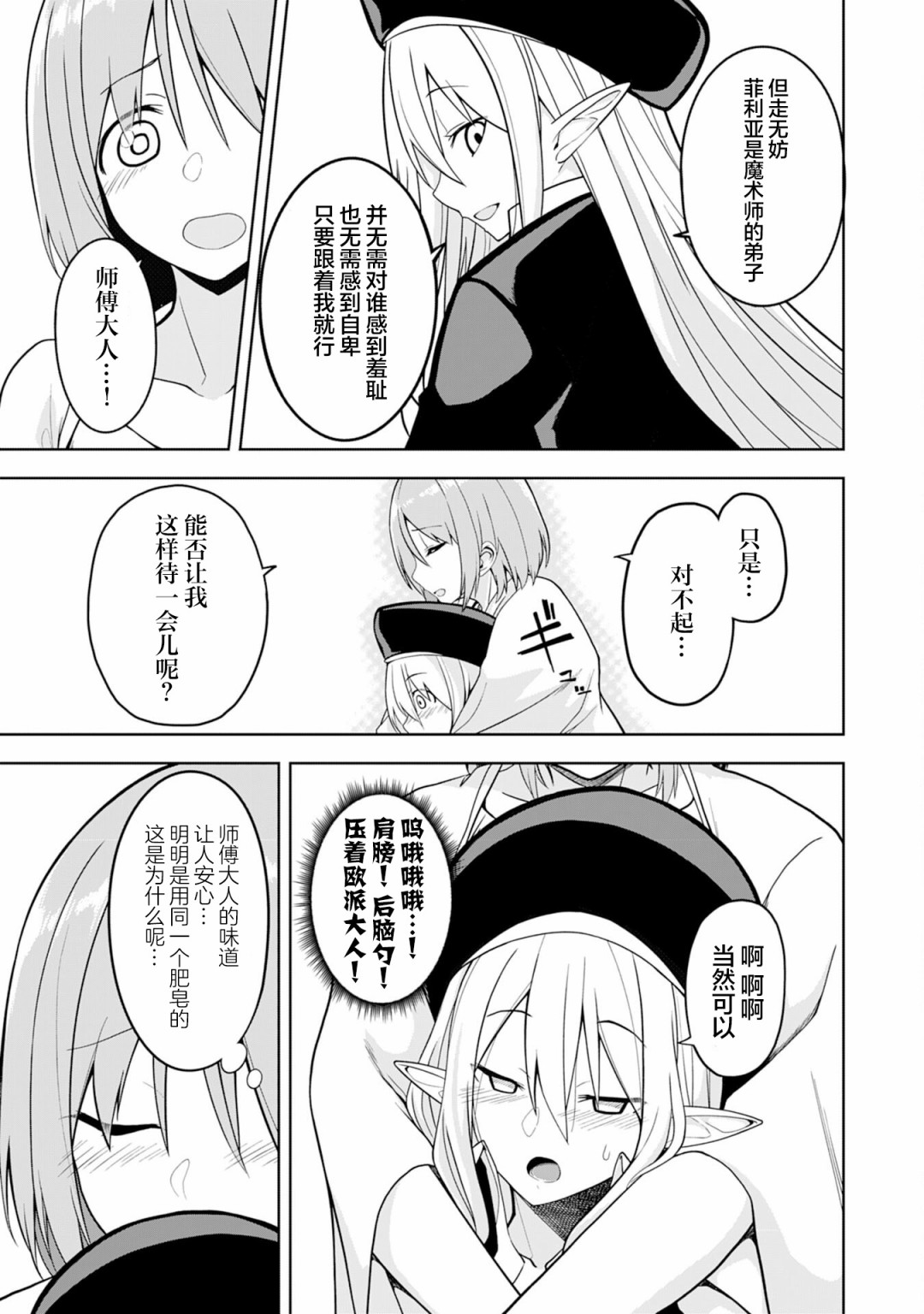 Eroi Koto Suru Tame ni Kyonyuu Bishoujo Dorei wo Katta Hazu ga, Oshishou-sama to Shitawa Rete Omotta Toori ni Ikanaku Naru Hanashi 魔法师与绘本 第18页