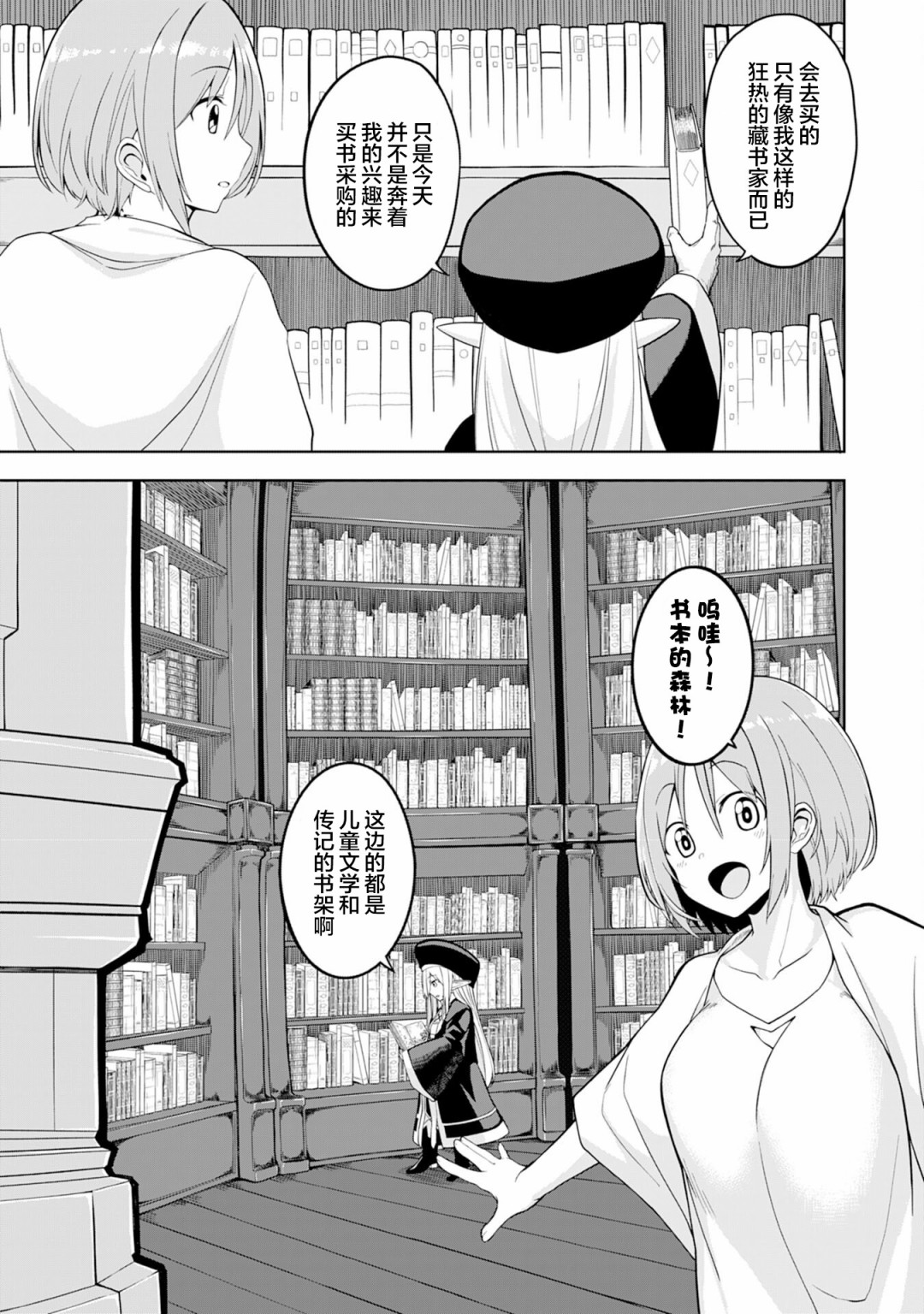 Eroi Koto Suru Tame ni Kyonyuu Bishoujo Dorei wo Katta Hazu ga, Oshishou-sama to Shitawa Rete Omotta Toori ni Ikanaku Naru Hanashi 魔法师与绘本 第20页