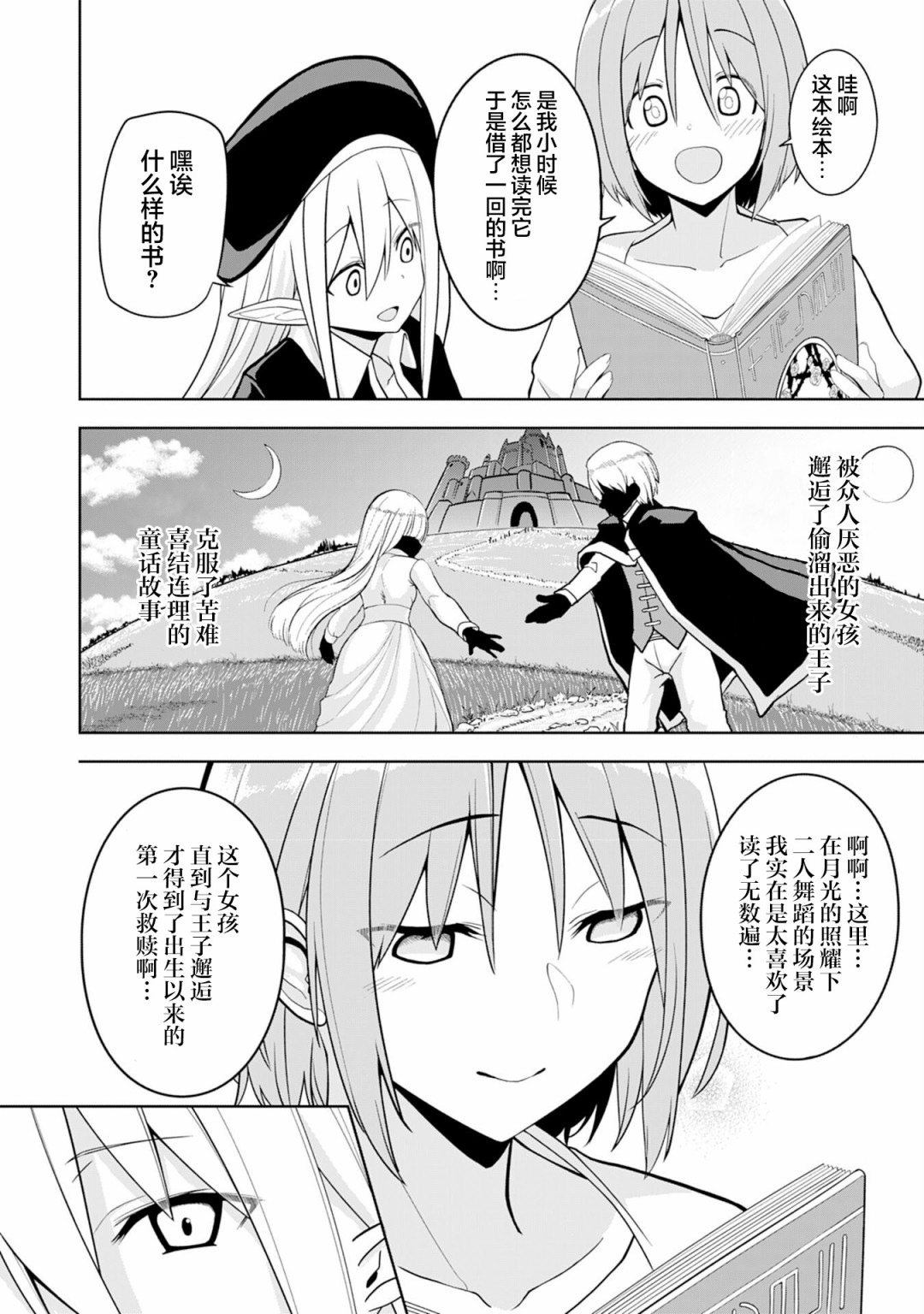 Eroi Koto Suru Tame ni Kyonyuu Bishoujo Dorei wo Katta Hazu ga, Oshishou-sama to Shitawa Rete Omotta Toori ni Ikanaku Naru Hanashi 魔法师与绘本 第21页