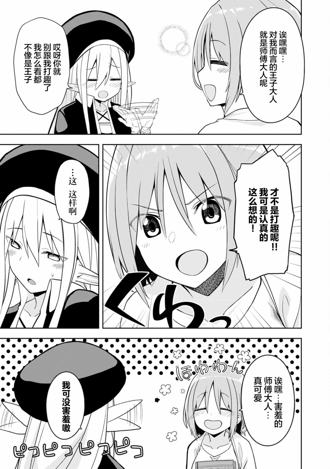 Eroi Koto Suru Tame ni Kyonyuu Bishoujo Dorei wo Katta Hazu ga, Oshishou-sama to Shitawa Rete Omotta Toori ni Ikanaku Naru Hanashi 魔法师与绘本 第22页