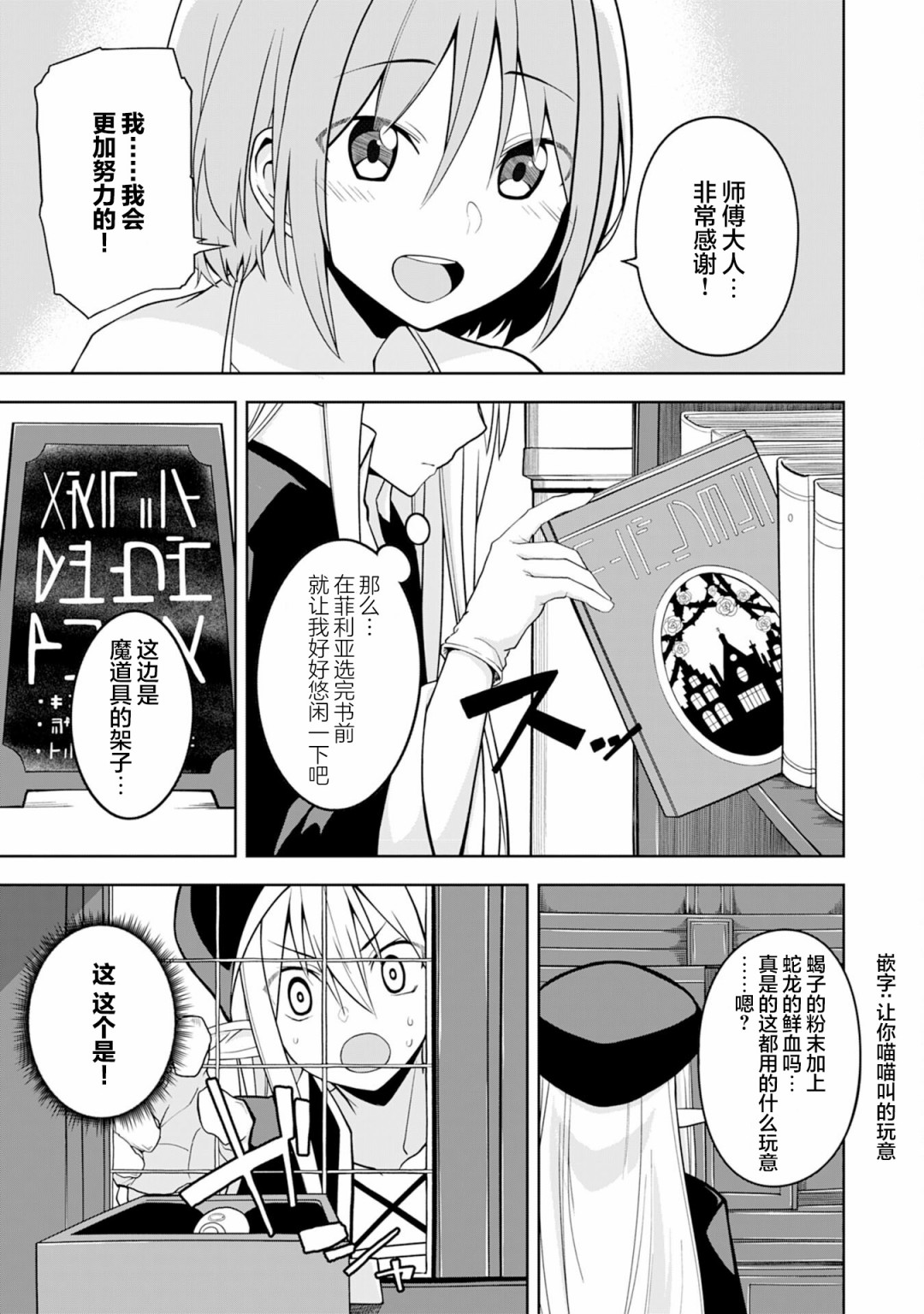 Eroi Koto Suru Tame ni Kyonyuu Bishoujo Dorei wo Katta Hazu ga, Oshishou-sama to Shitawa Rete Omotta Toori ni Ikanaku Naru Hanashi 魔法师与绘本 第24页