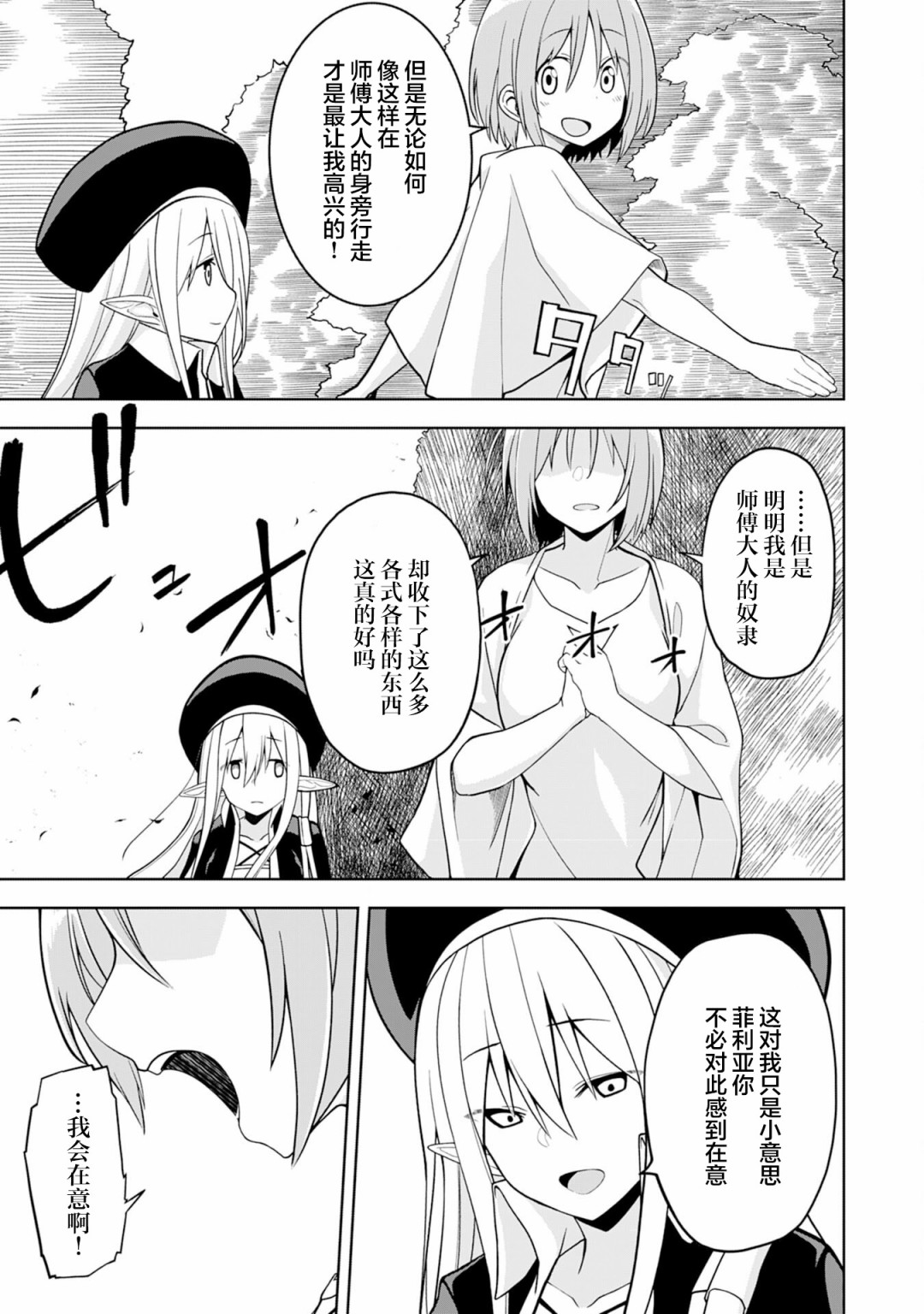 Eroi Koto Suru Tame ni Kyonyuu Bishoujo Dorei wo Katta Hazu ga, Oshishou-sama to Shitawa Rete Omotta Toori ni Ikanaku Naru Hanashi 魔法师与绘本 第26页