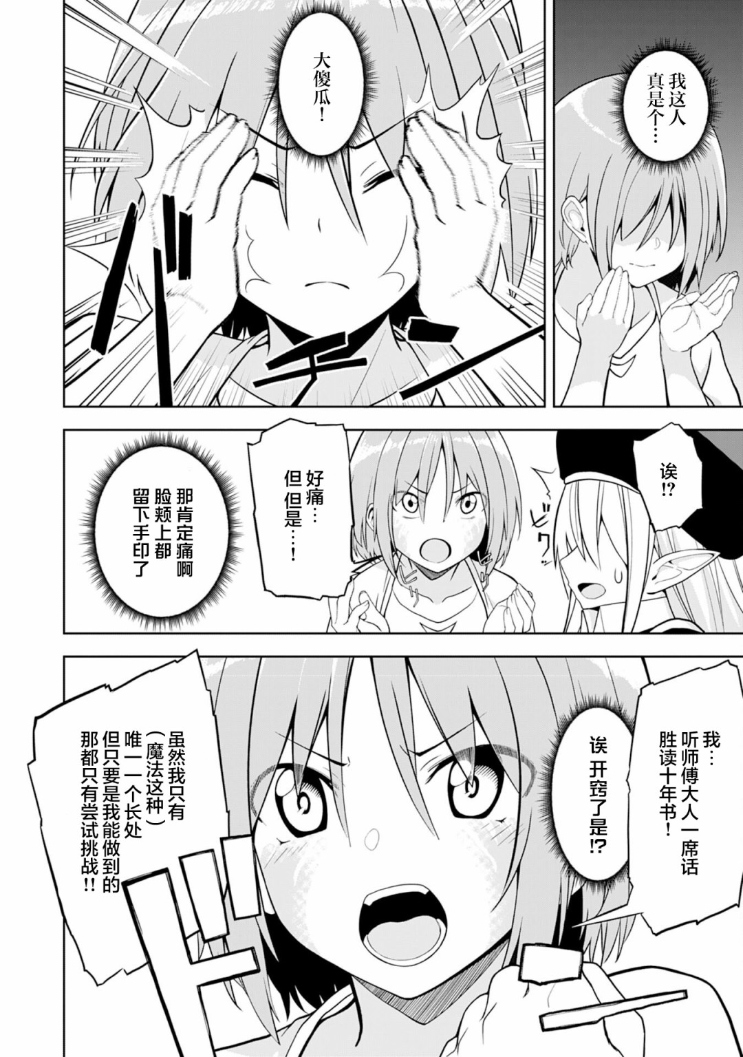Eroi Koto Suru Tame ni Kyonyuu Bishoujo Dorei wo Katta Hazu ga, Oshishou-sama to Shitawa Rete Omotta Toori ni Ikanaku Naru Hanashi 魔法师与绘本 第29页