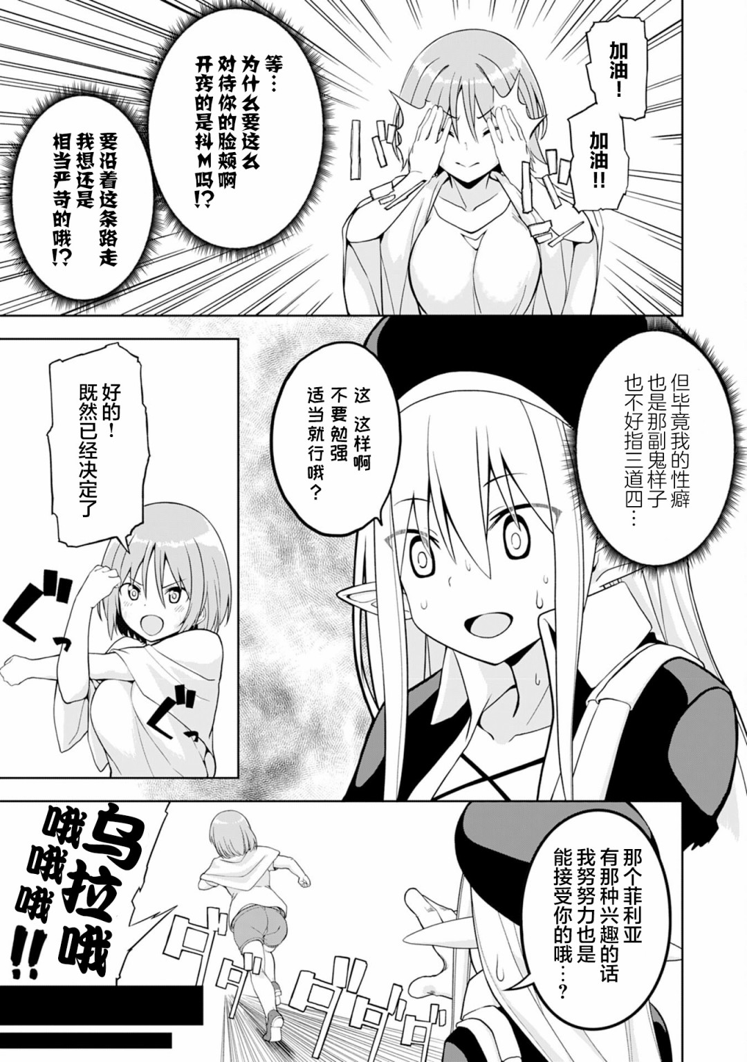 Eroi Koto Suru Tame ni Kyonyuu Bishoujo Dorei wo Katta Hazu ga, Oshishou-sama to Shitawa Rete Omotta Toori ni Ikanaku Naru Hanashi 魔法师与绘本 第30页