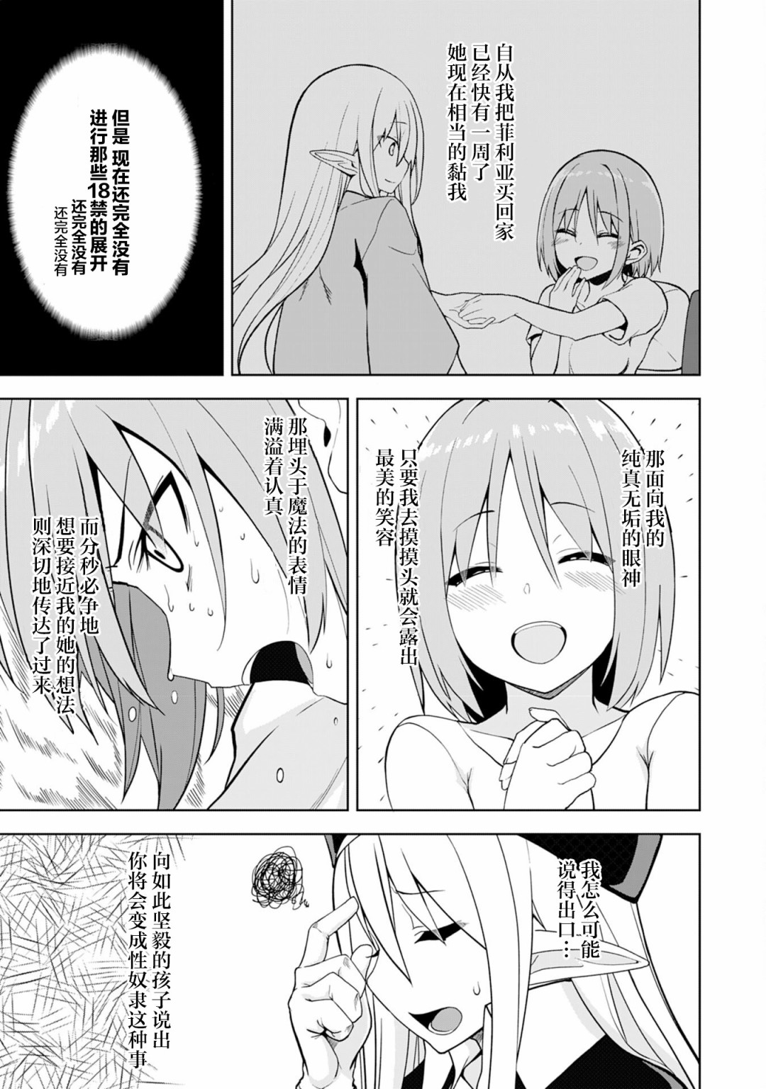 Eroi Koto Suru Tame ni Kyonyuu Bishoujo Dorei wo Katta Hazu ga, Oshishou-sama to Shitawa Rete Omotta Toori ni Ikanaku Naru Hanashi 魔法师与绘本 第4页