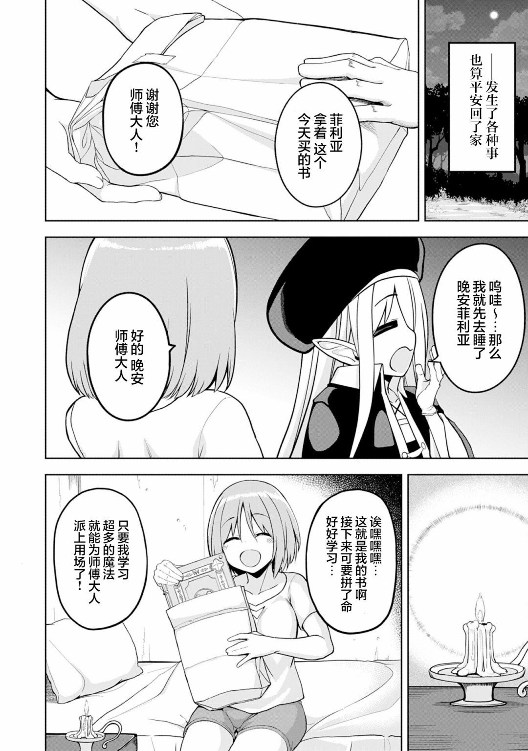 Eroi Koto Suru Tame ni Kyonyuu Bishoujo Dorei wo Katta Hazu ga, Oshishou-sama to Shitawa Rete Omotta Toori ni Ikanaku Naru Hanashi 魔法师与绘本 第31页