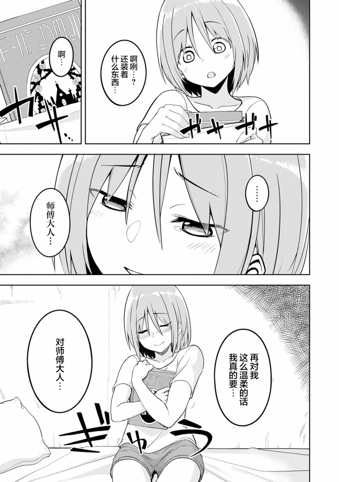 Eroi Koto Suru Tame ni Kyonyuu Bishoujo Dorei wo Katta Hazu ga, Oshishou-sama to Shitawa Rete Omotta Toori ni Ikanaku Naru Hanashi 魔法师与绘本 第32页