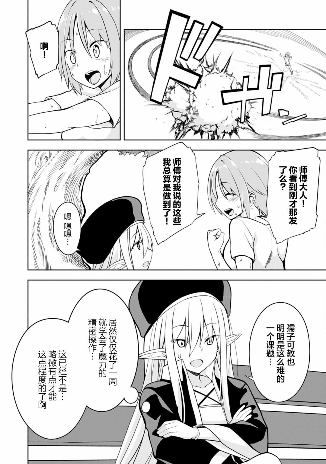 Eroi Koto Suru Tame ni Kyonyuu Bishoujo Dorei wo Katta Hazu ga, Oshishou-sama to Shitawa Rete Omotta Toori ni Ikanaku Naru Hanashi 魔法师与绘本 第5页