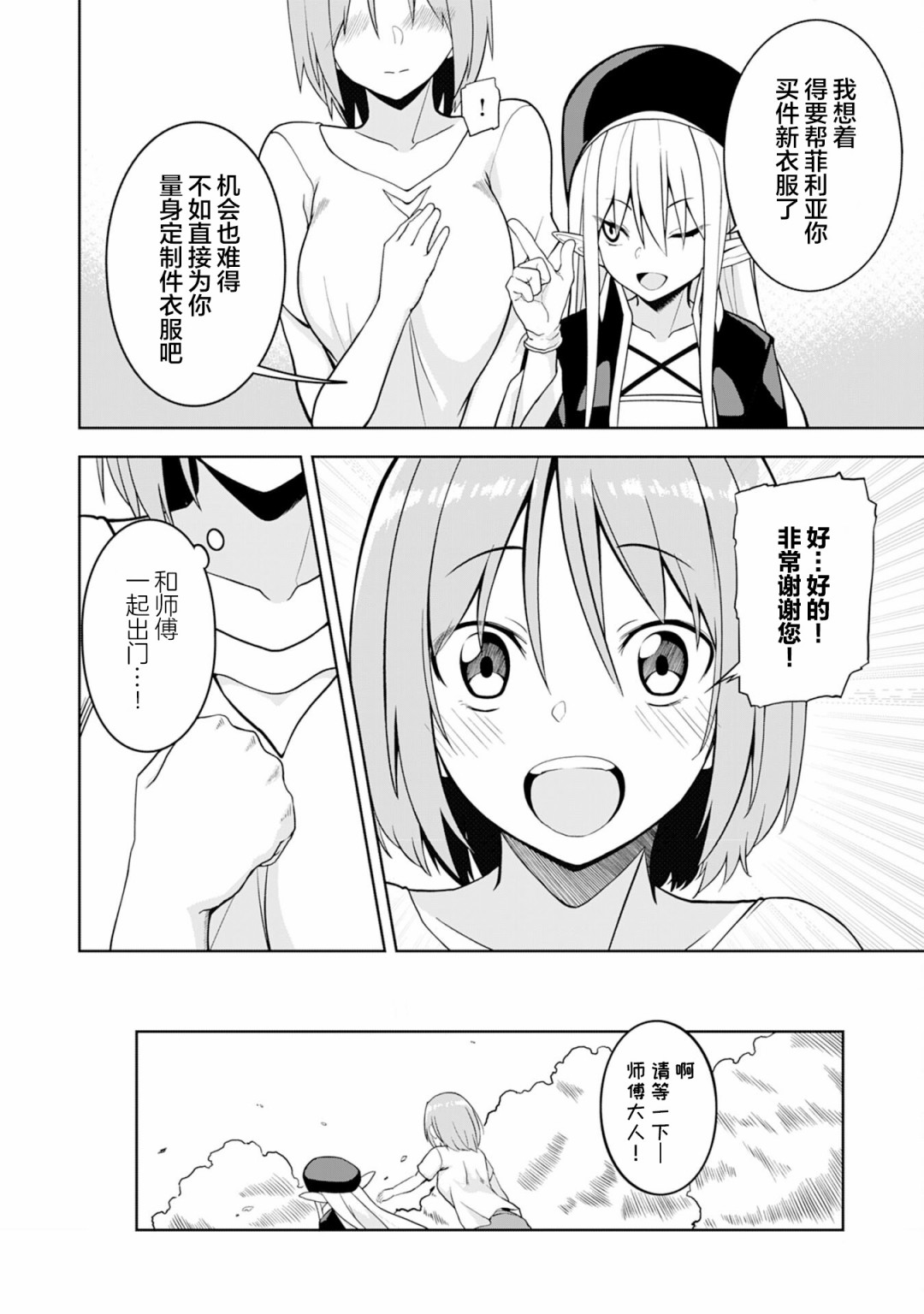 Eroi Koto Suru Tame ni Kyonyuu Bishoujo Dorei wo Katta Hazu ga, Oshishou-sama to Shitawa Rete Omotta Toori ni Ikanaku Naru Hanashi 魔法师与绘本 第7页