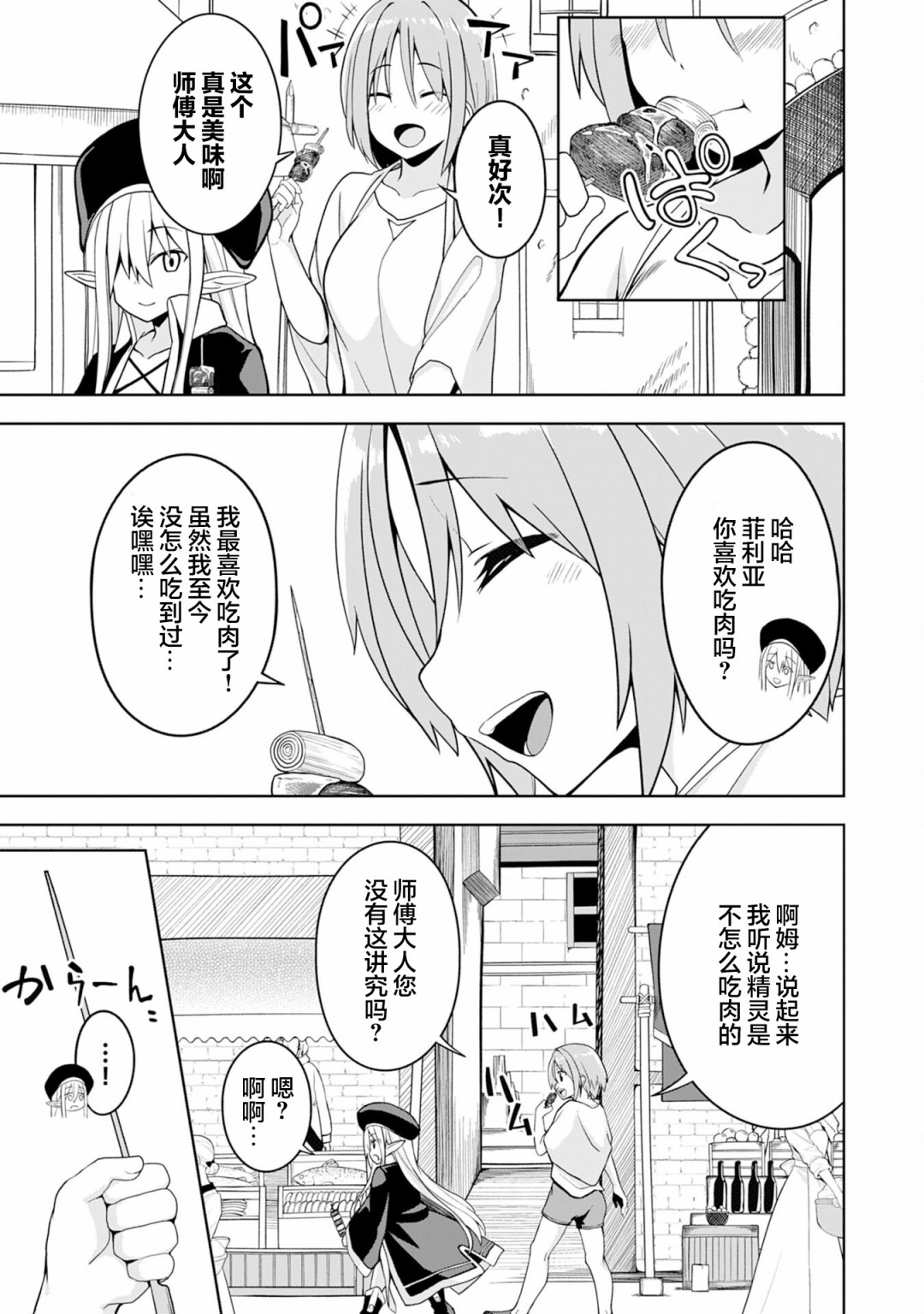 Eroi Koto Suru Tame ni Kyonyuu Bishoujo Dorei wo Katta Hazu ga, Oshishou-sama to Shitawa Rete Omotta Toori ni Ikanaku Naru Hanashi 魔法师与绘本 第8页