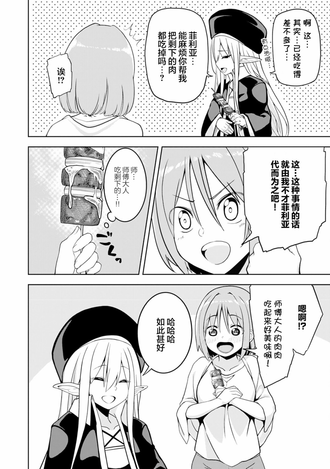Eroi Koto Suru Tame ni Kyonyuu Bishoujo Dorei wo Katta Hazu ga, Oshishou-sama to Shitawa Rete Omotta Toori ni Ikanaku Naru Hanashi 魔法师与绘本 第9页