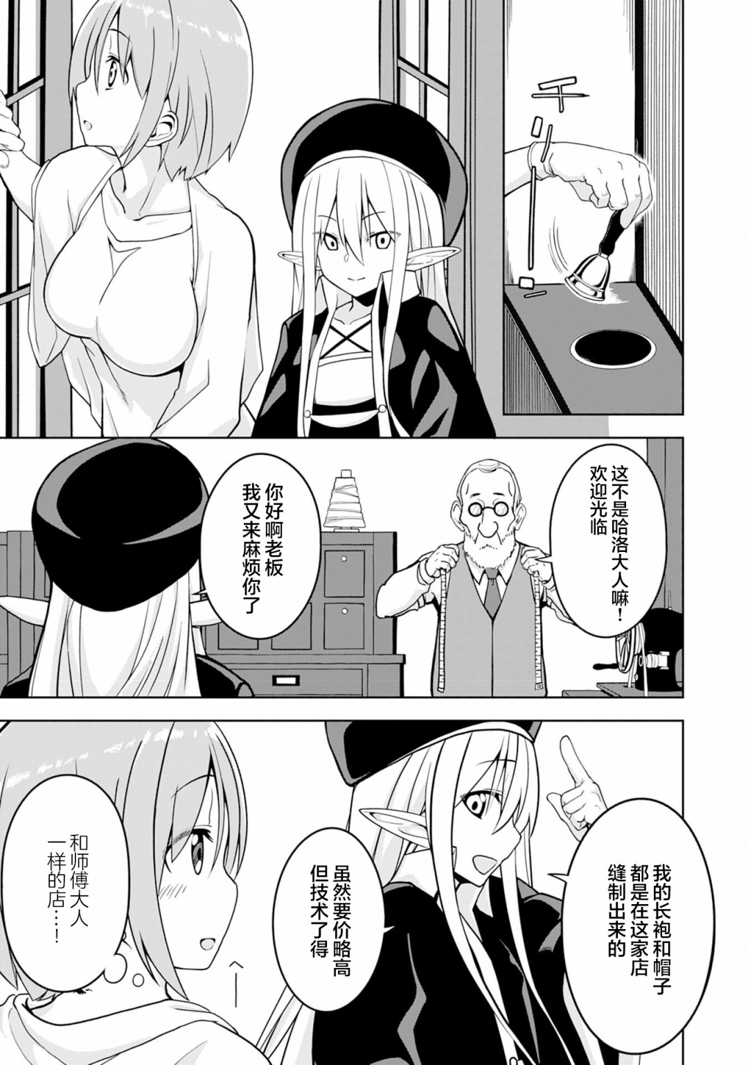 Eroi Koto Suru Tame ni Kyonyuu Bishoujo Dorei wo Katta Hazu ga, Oshishou-sama to Shitawa Rete Omotta Toori ni Ikanaku Naru Hanashi 魔法师与绘本 第10页