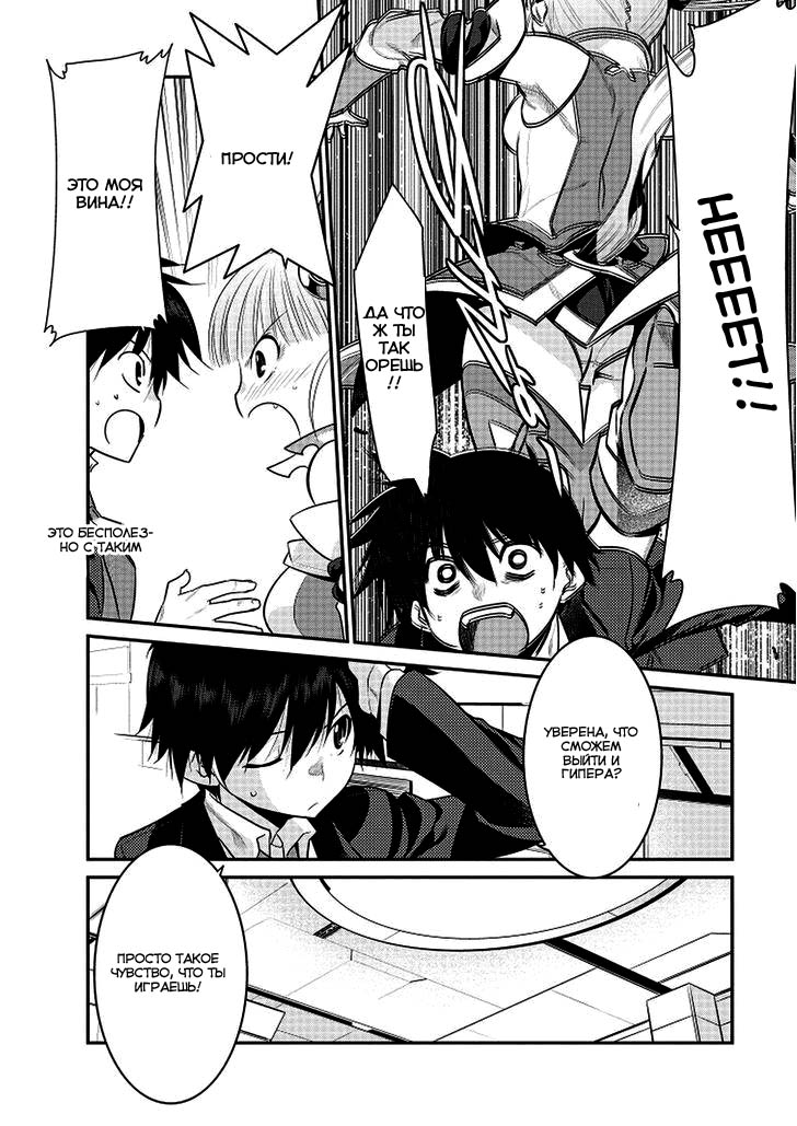 I Saved Too Many Girls and Caused the Little Apocalypse Vol. 1 Ch. 2 第28页