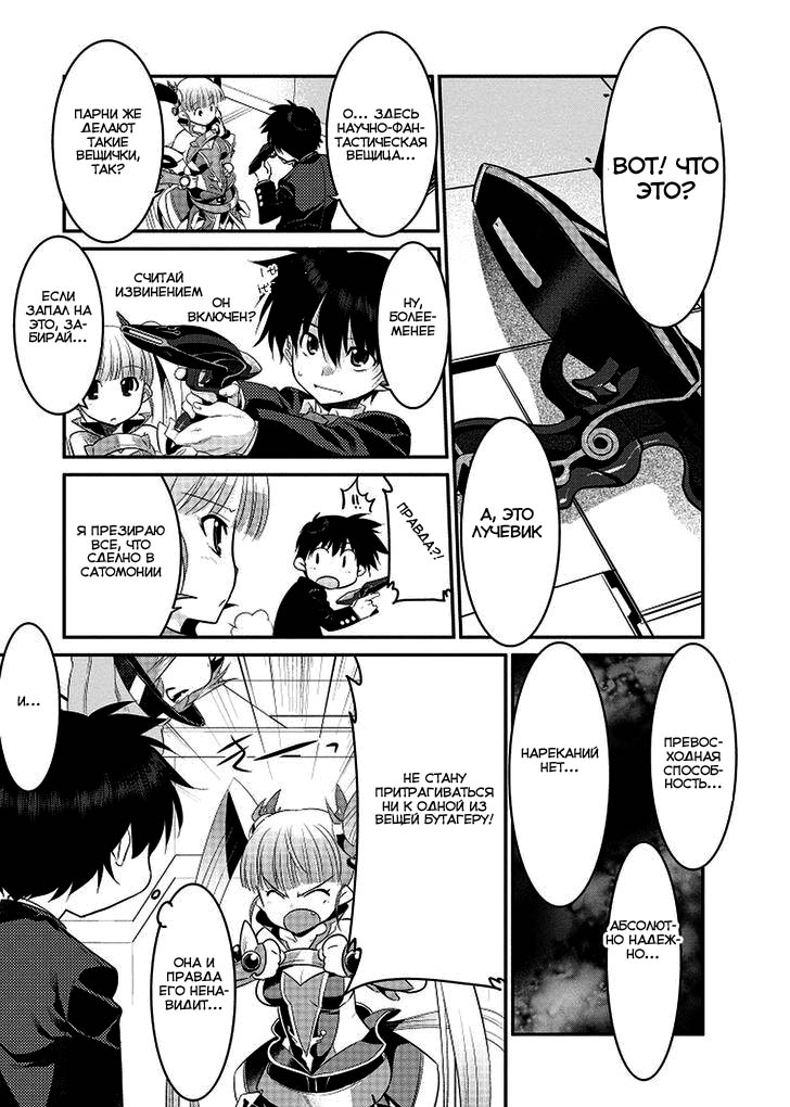 I Saved Too Many Girls and Caused the Little Apocalypse Vol. 1 Ch. 2 第31页